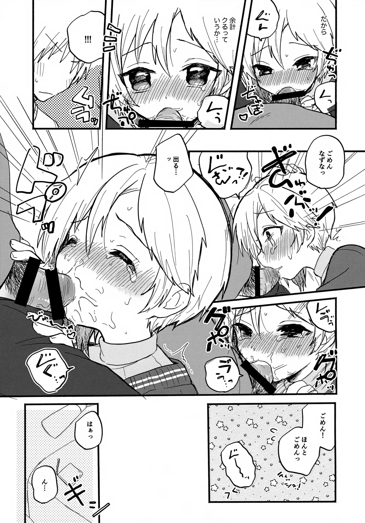 なずなと 7 - page11