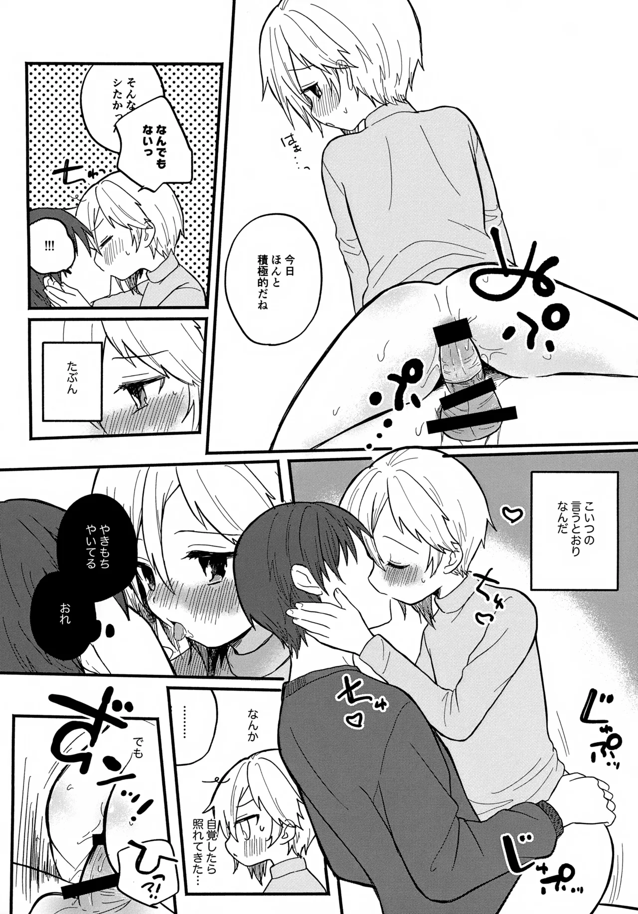なずなと 7 - page12