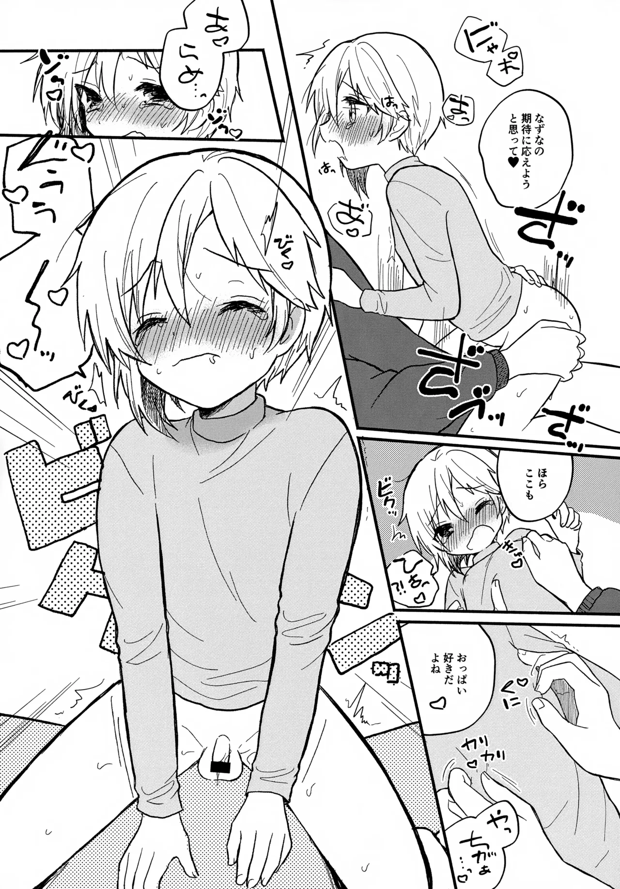 なずなと 7 - page13
