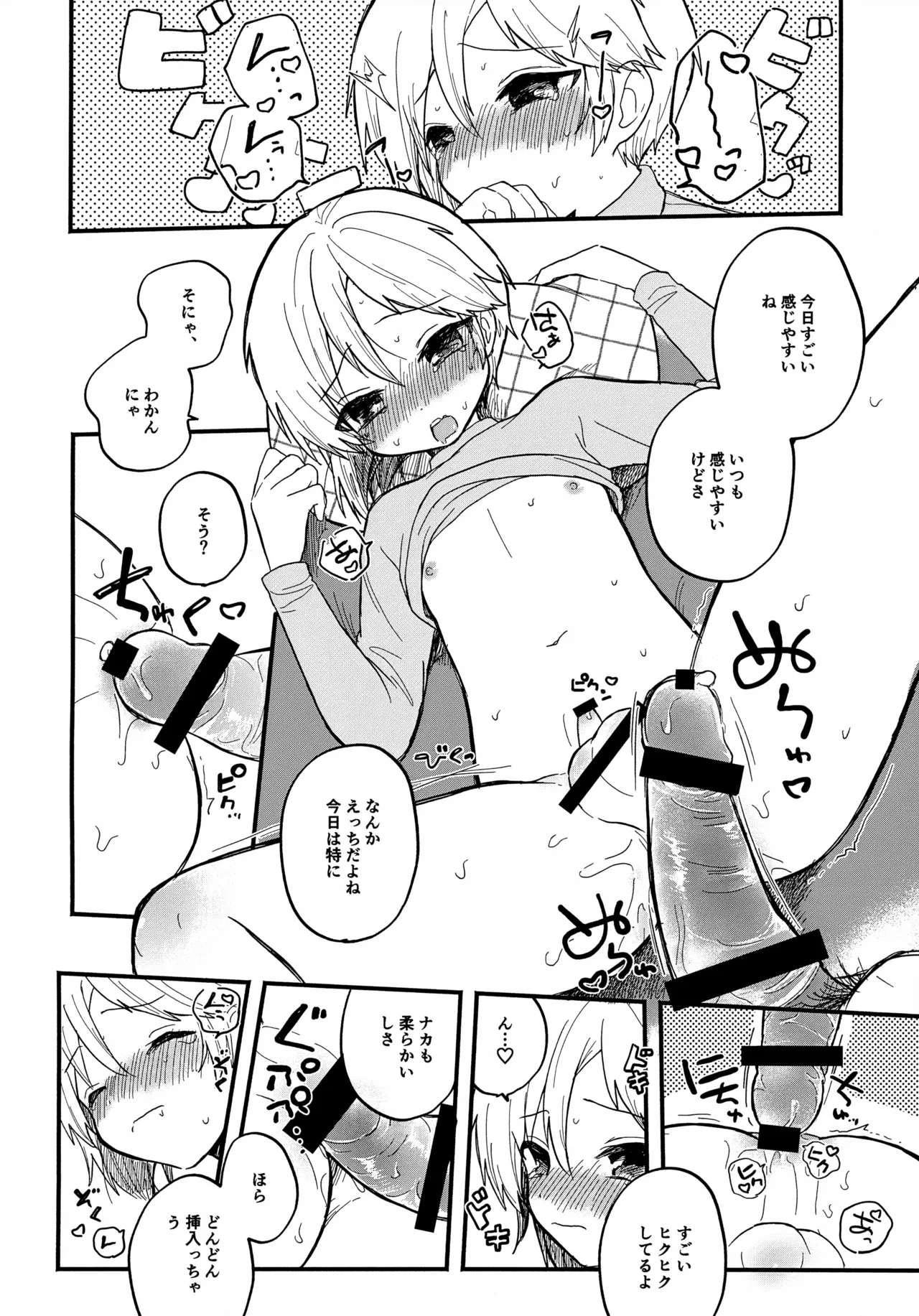 なずなと 7 - page16