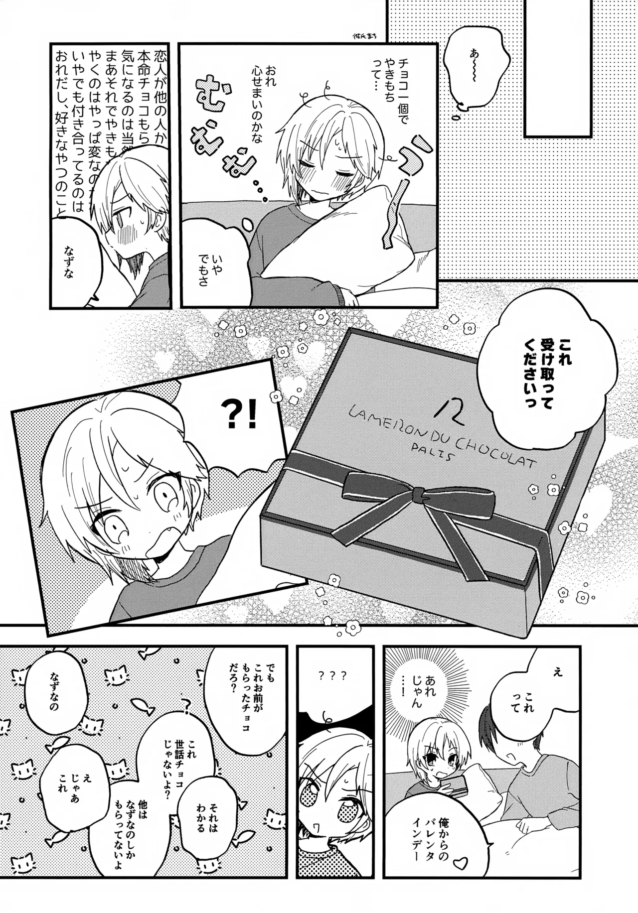 なずなと 7 - page20