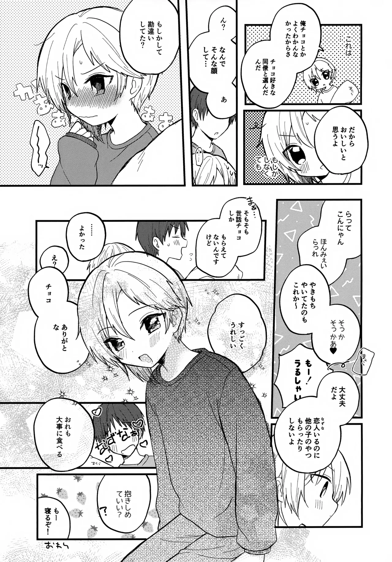 なずなと 7 - page21