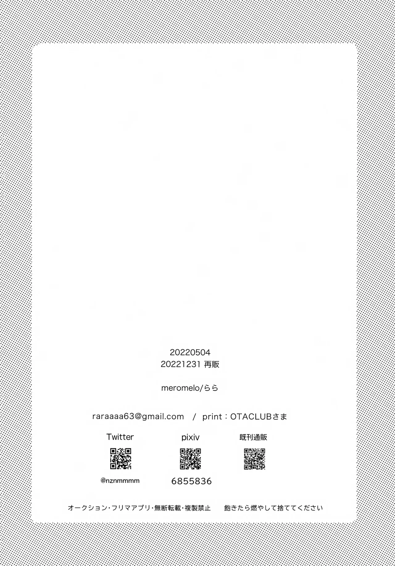 なずなと 7 - page22