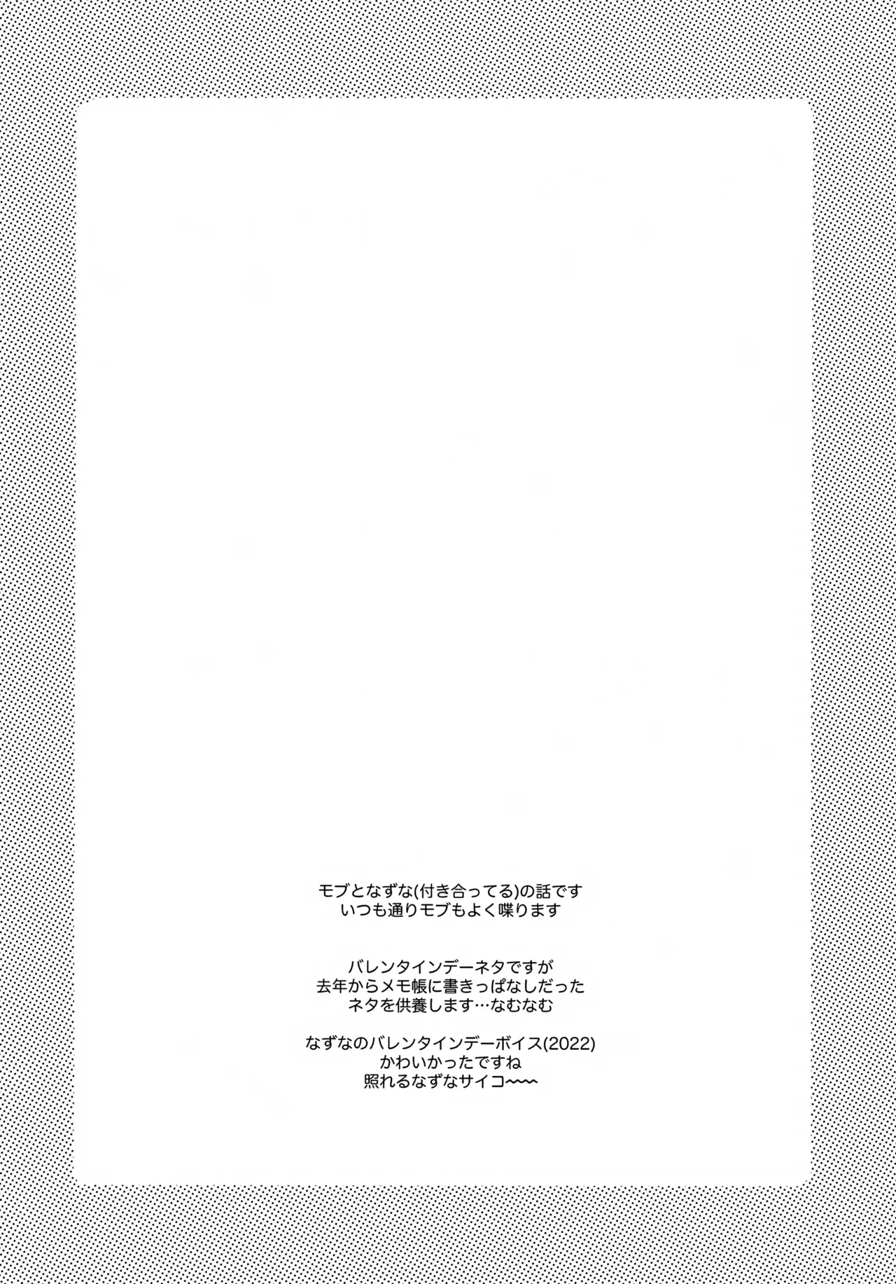 なずなと 7 - page4
