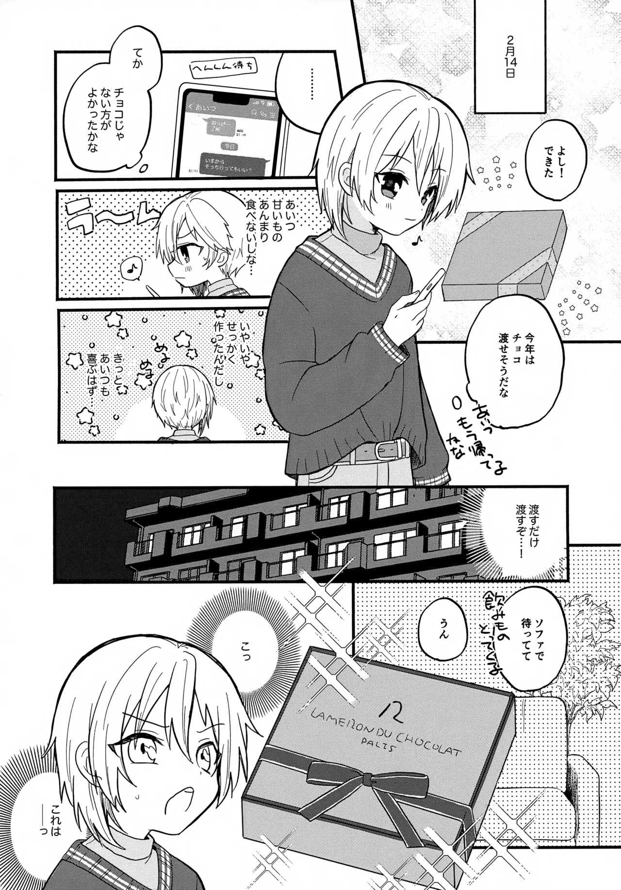 なずなと 7 - page5