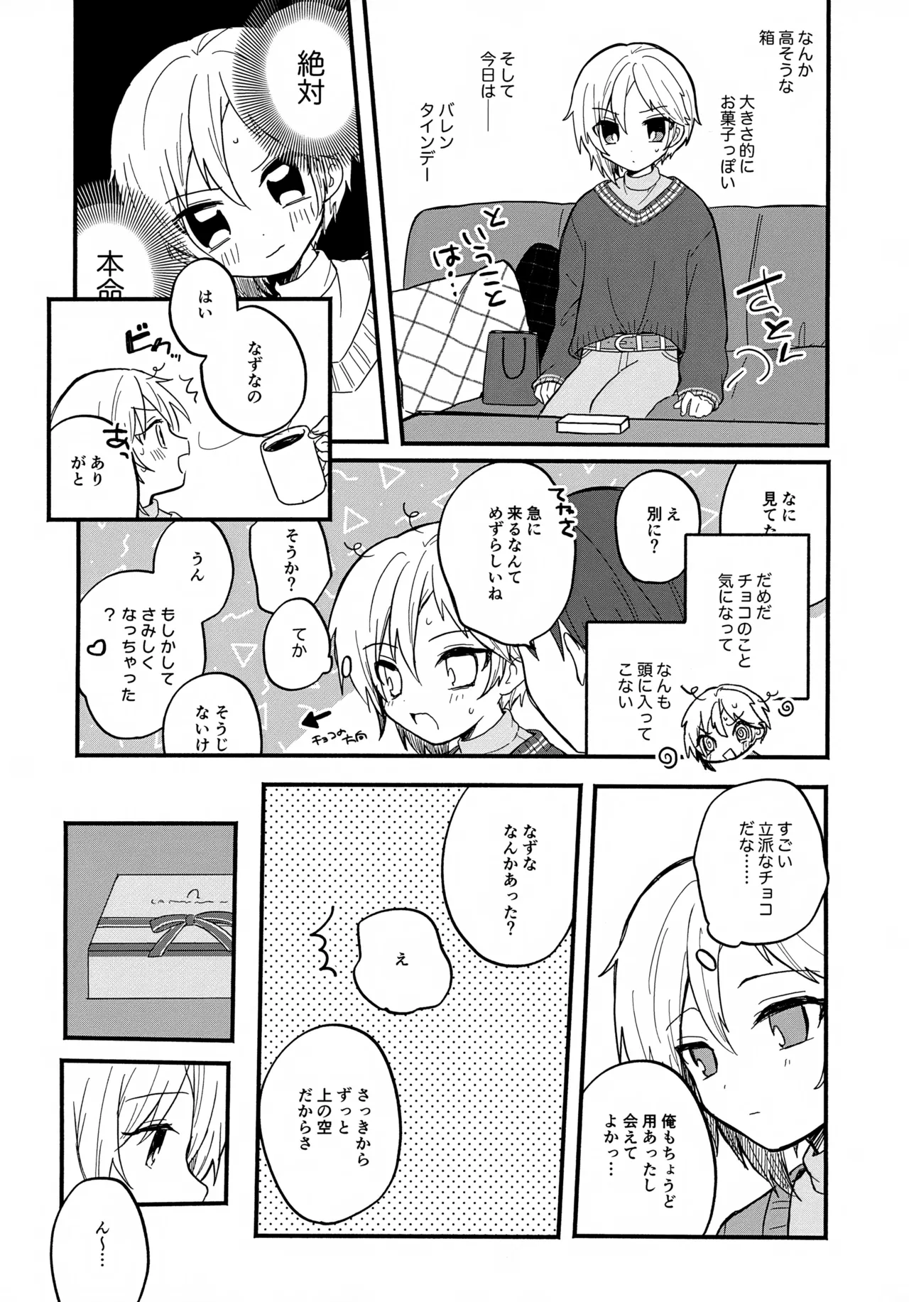 なずなと 7 - page6