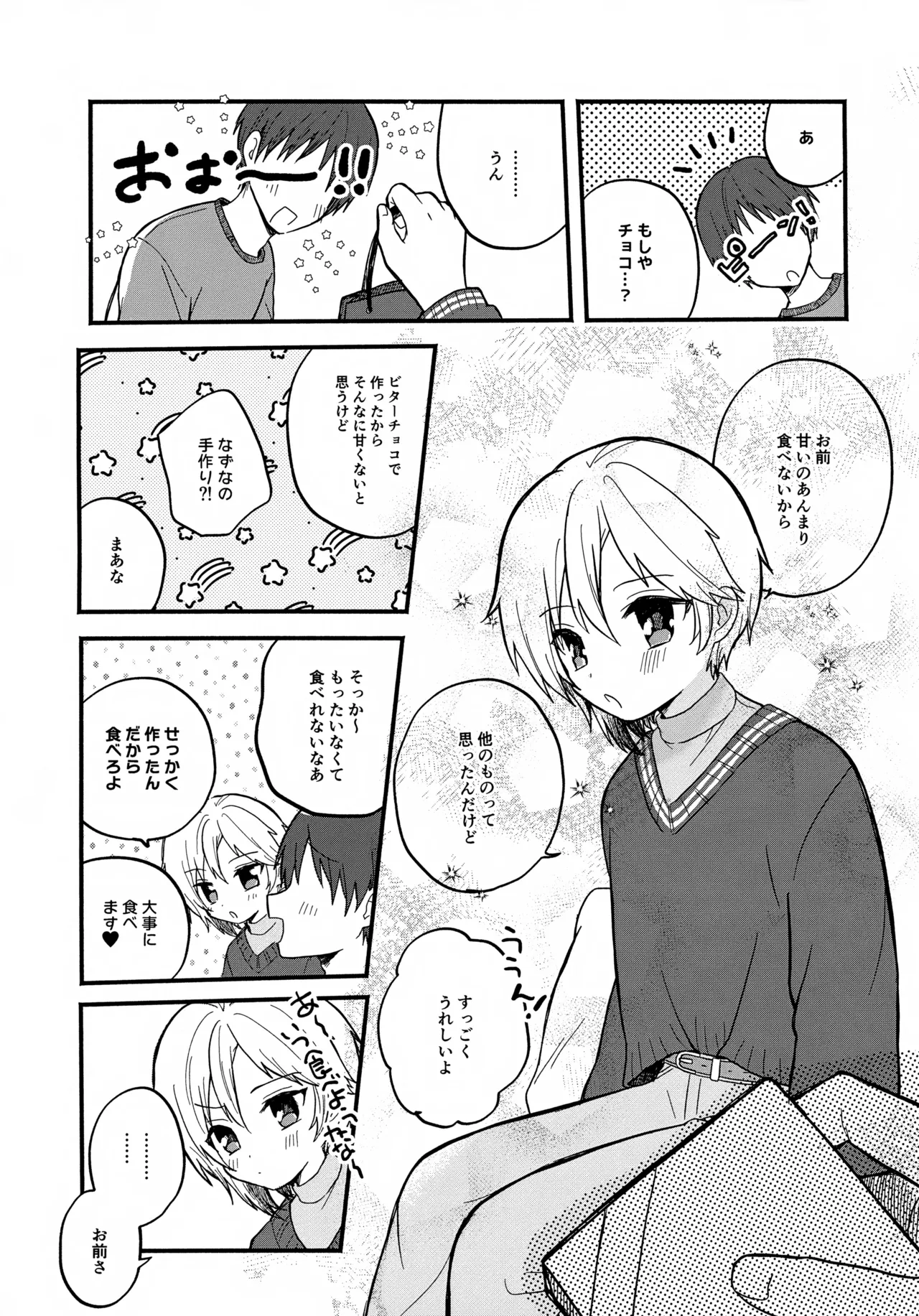 なずなと 7 - page7