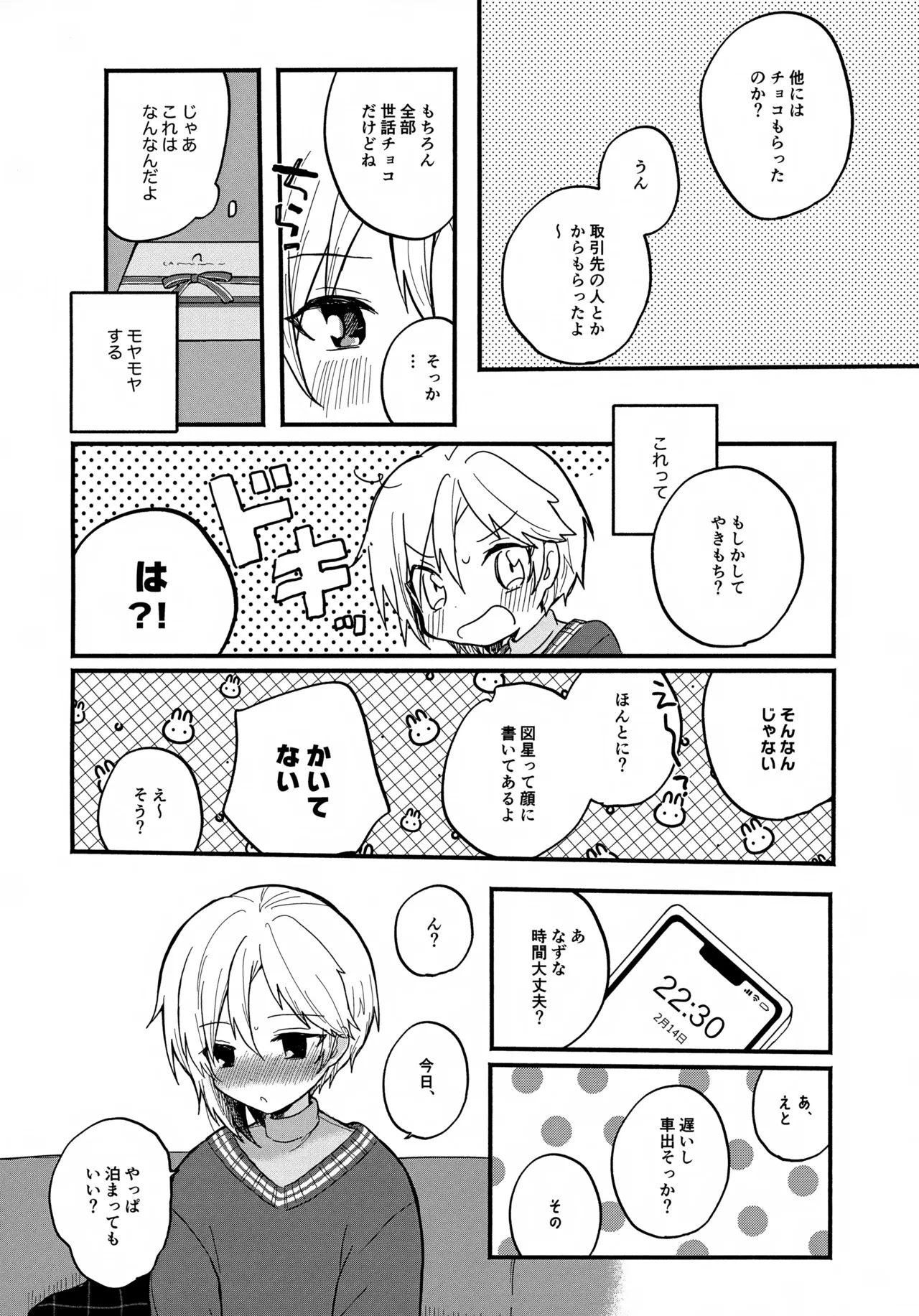 なずなと 7 - page8