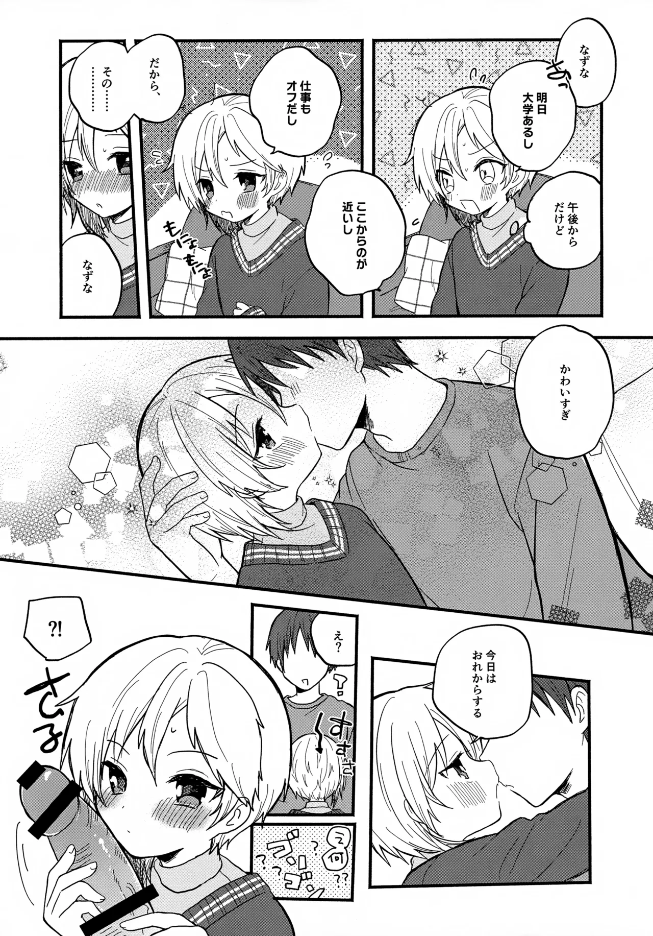 なずなと 7 - page9