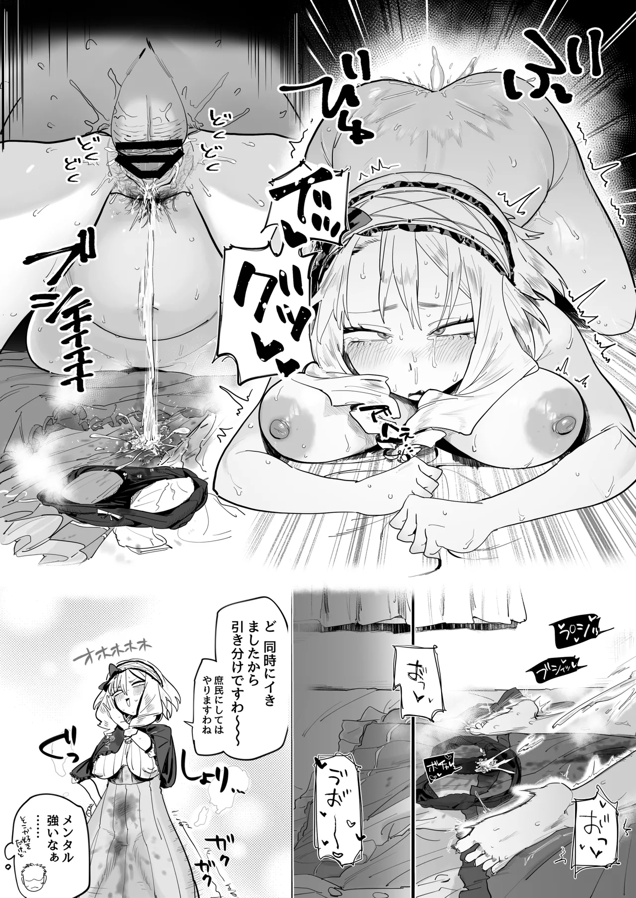 高飛車お嬢様とお下品セックス - page5