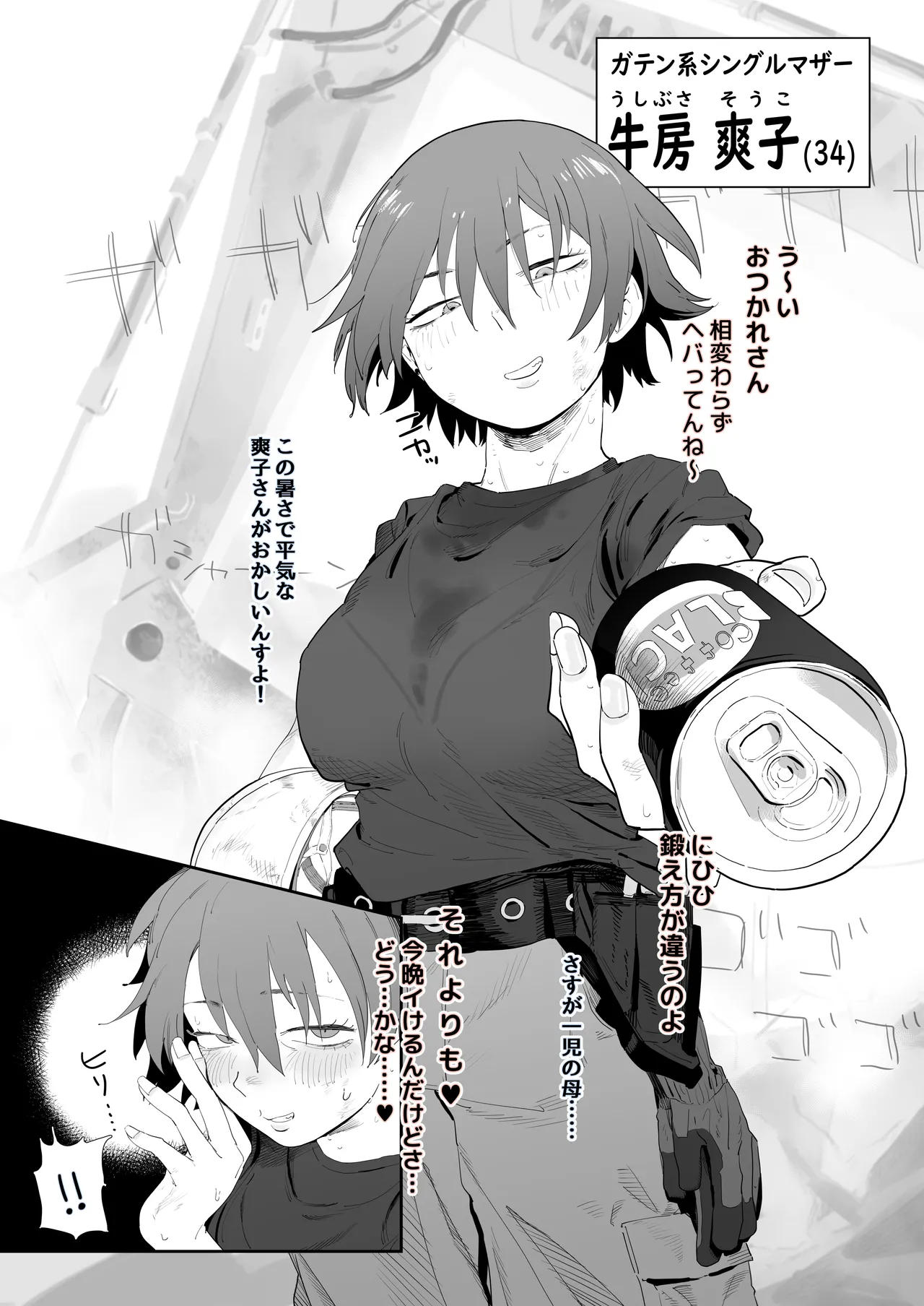 職場のガテン系シンママとらぶらぶセックス - page2