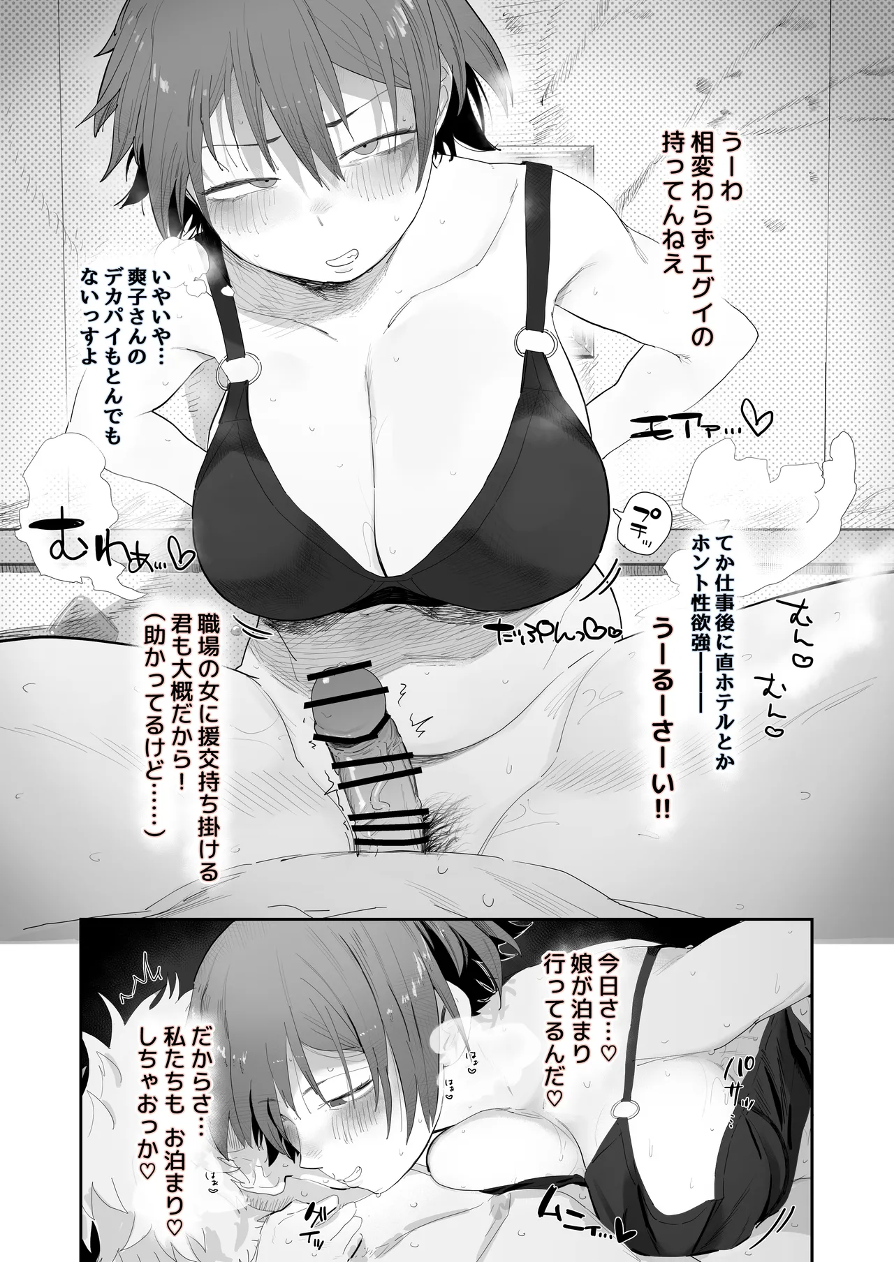 職場のガテン系シンママとらぶらぶセックス - page3