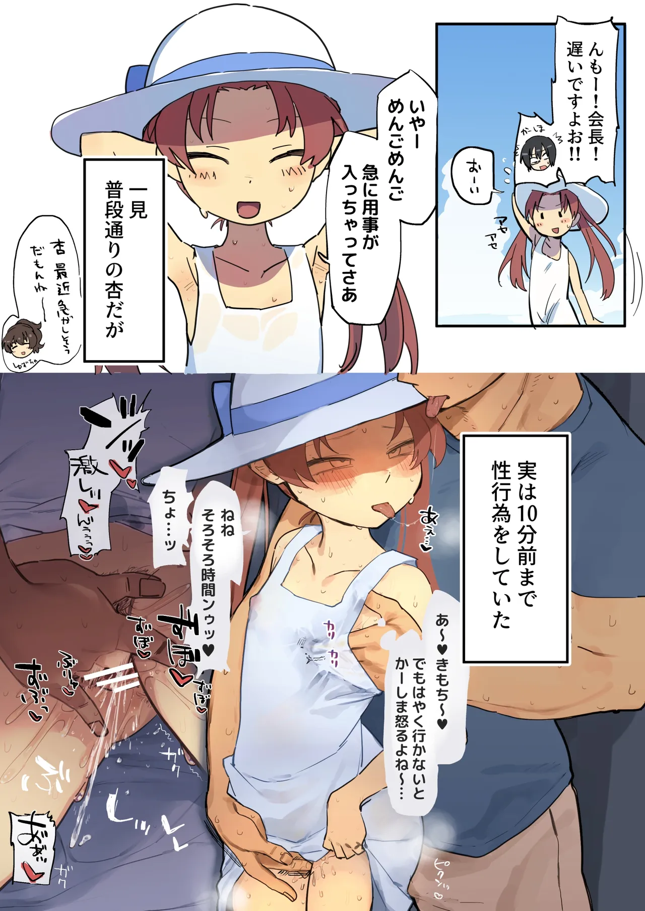 白ワンピ杏と汗だくえっちする絵 - page2