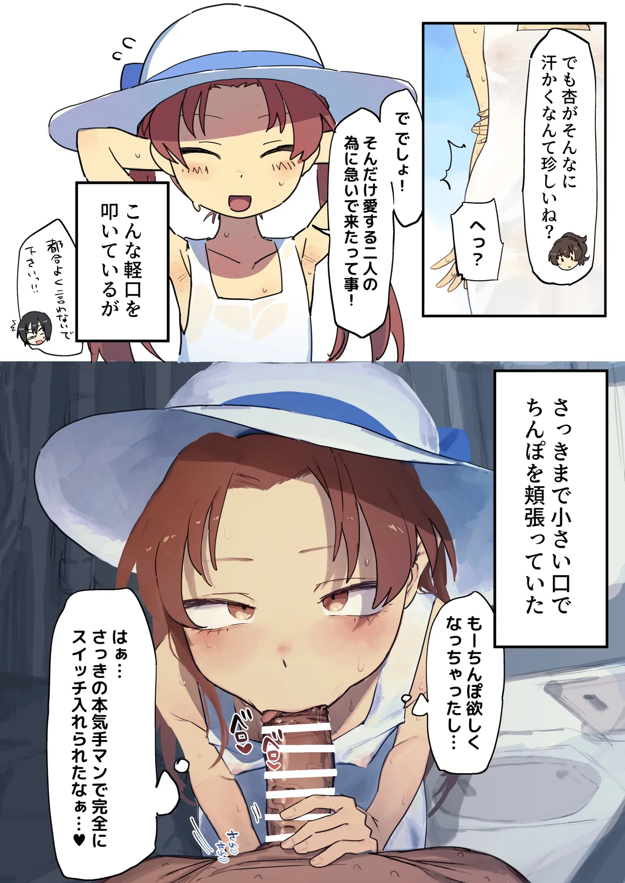 白ワンピ杏と汗だくえっちする絵 - page3