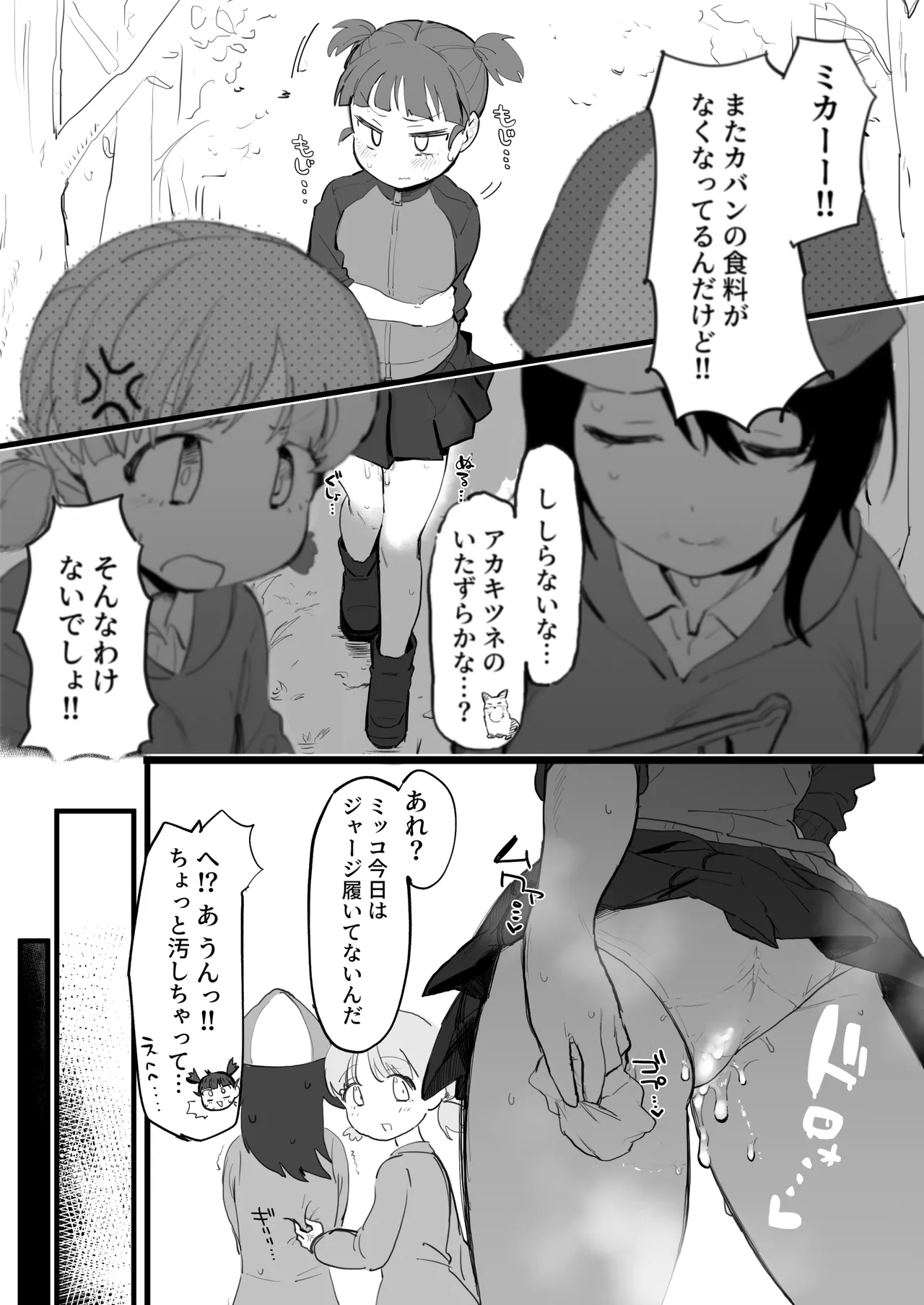 ミッコとラブラブ野外えっち漫画 - page2