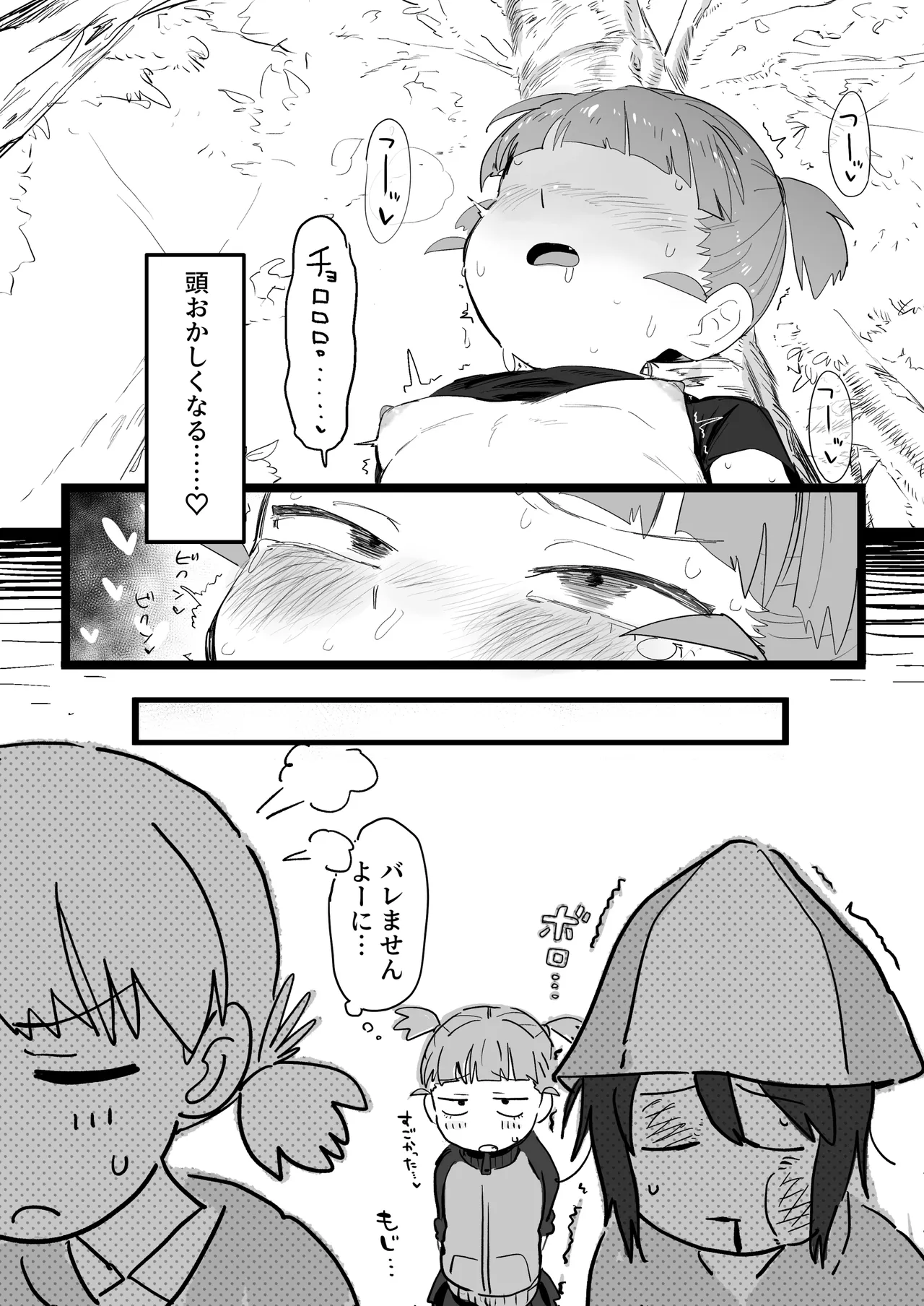 ミッコとラブラブ野外えっち漫画 - page9