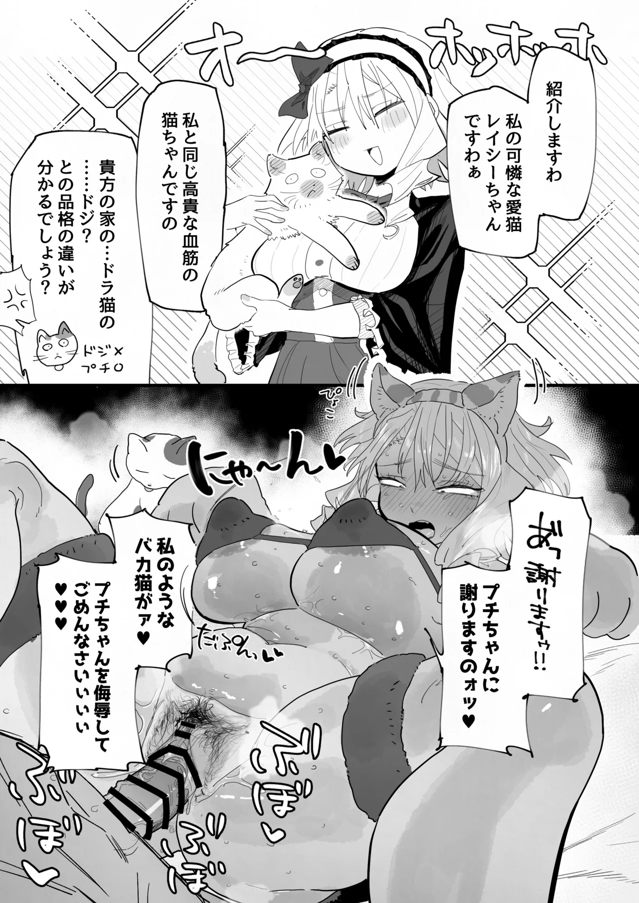 高飛車お嬢様とお下品セックス② - page2