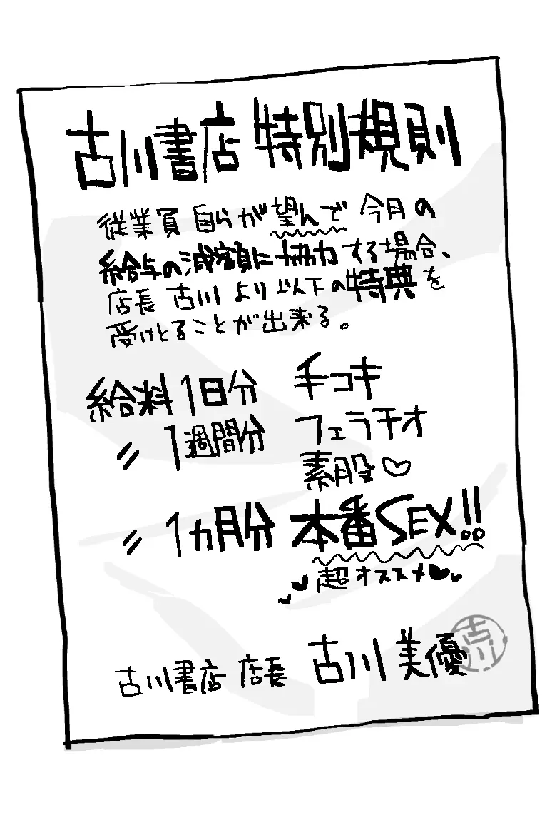 なんとしてでも給料を支払いたくない店長とえっちする - page14
