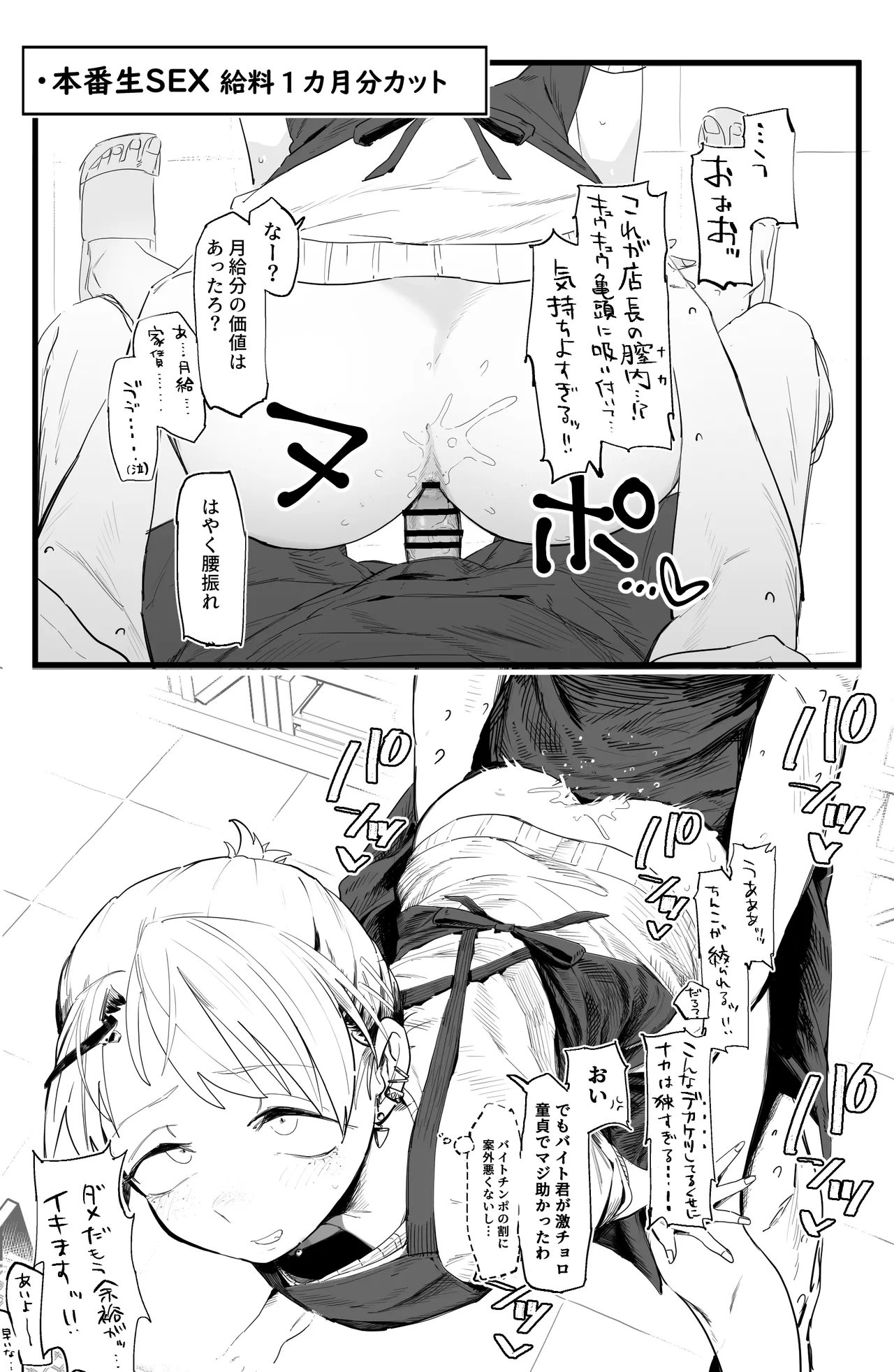 なんとしてでも給料を支払いたくない店長とえっちする - page3