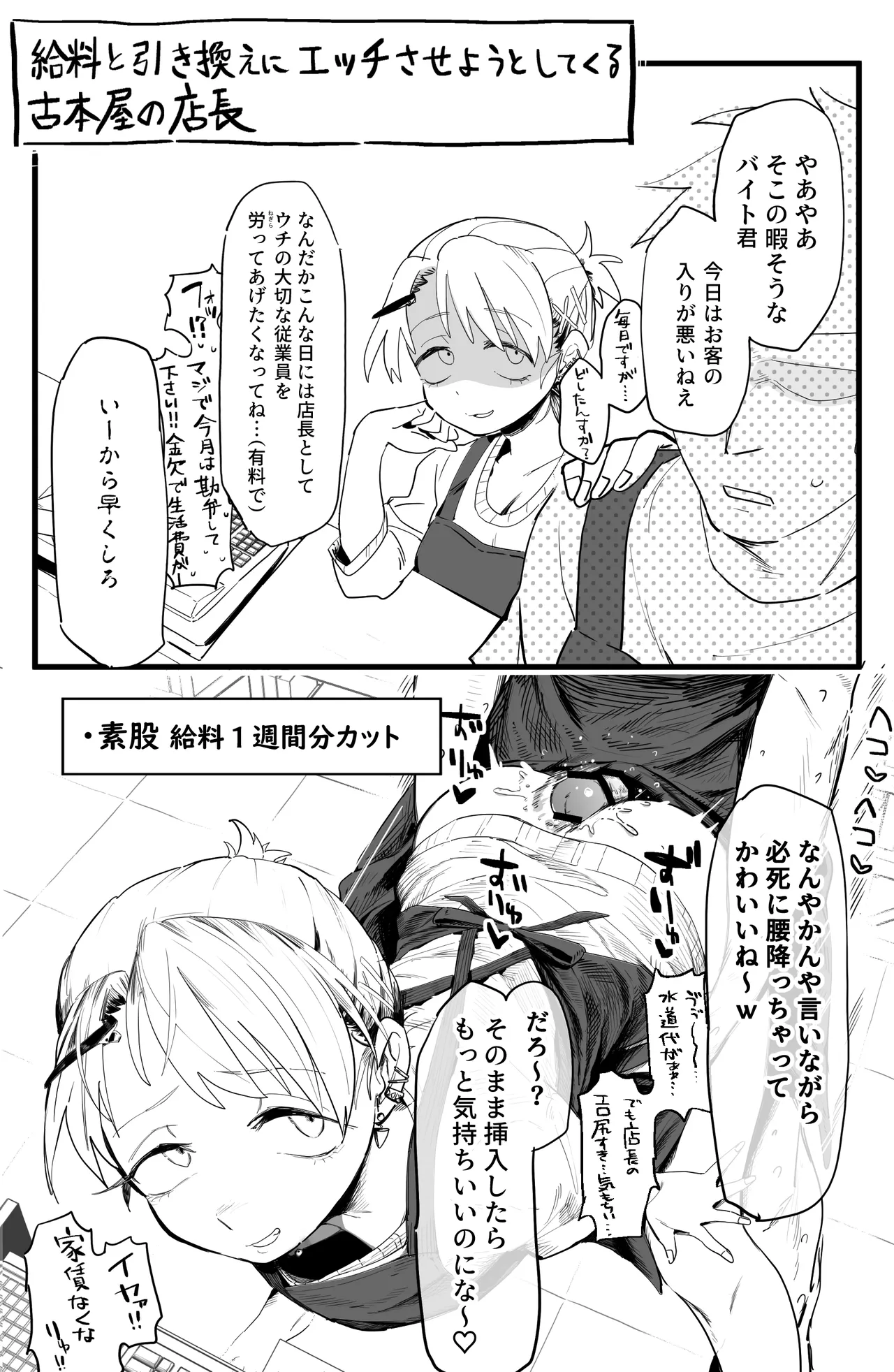 なんとしてでも給料を支払いたくない店長とえっちする - page6