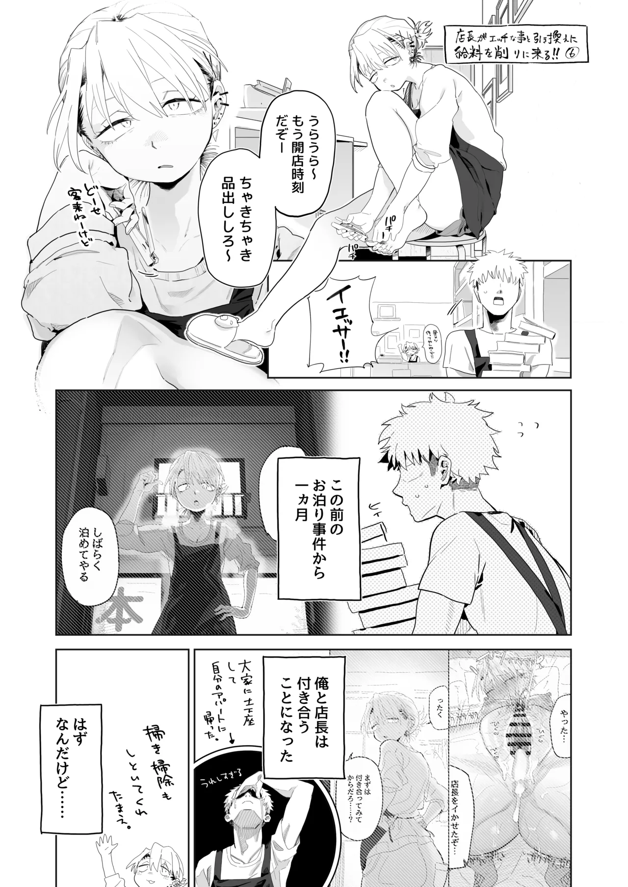 店長がエッチな事と引き換えに給料を削りに来る⑥ - page2