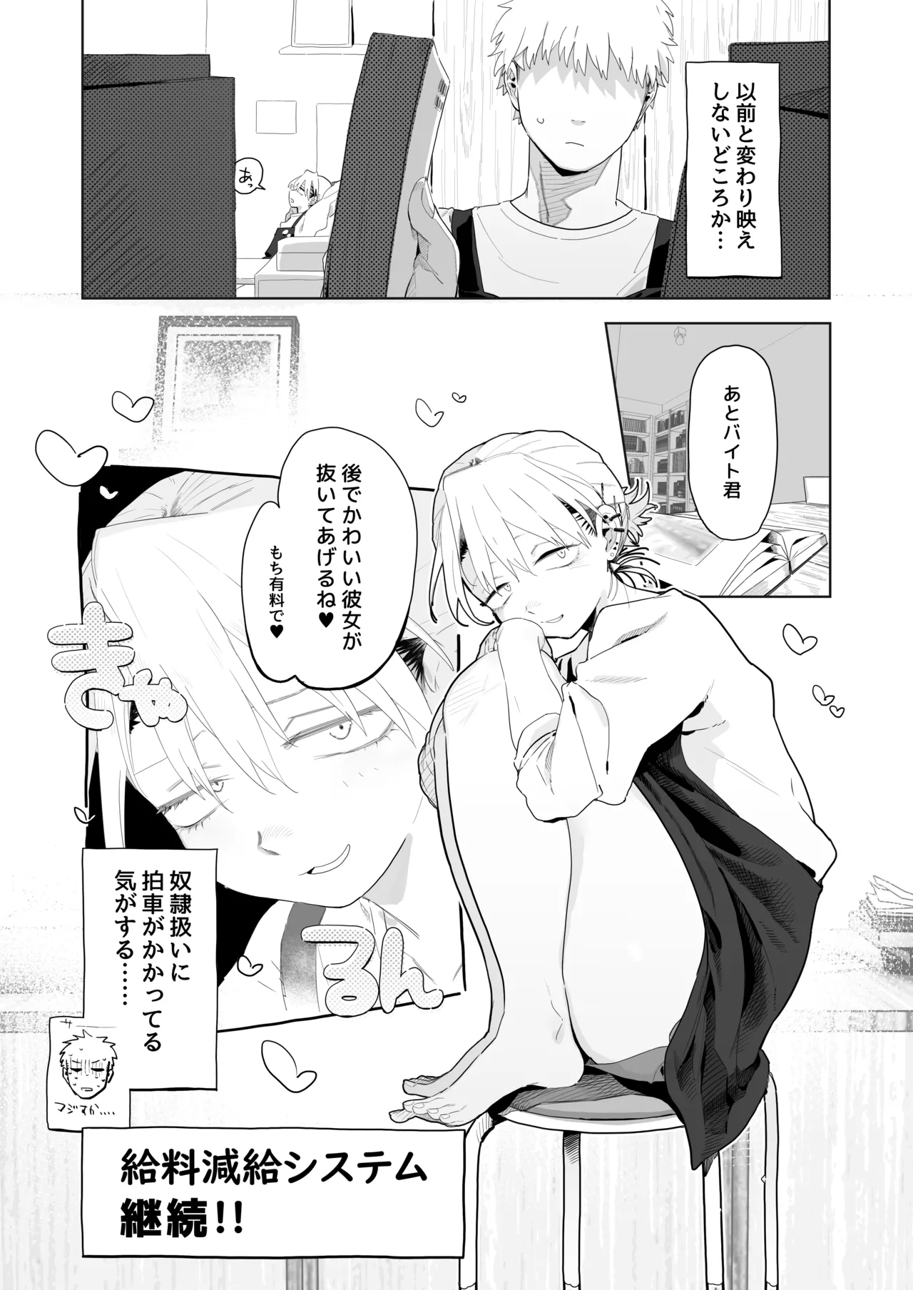 店長がエッチな事と引き換えに給料を削りに来る⑥ - page3