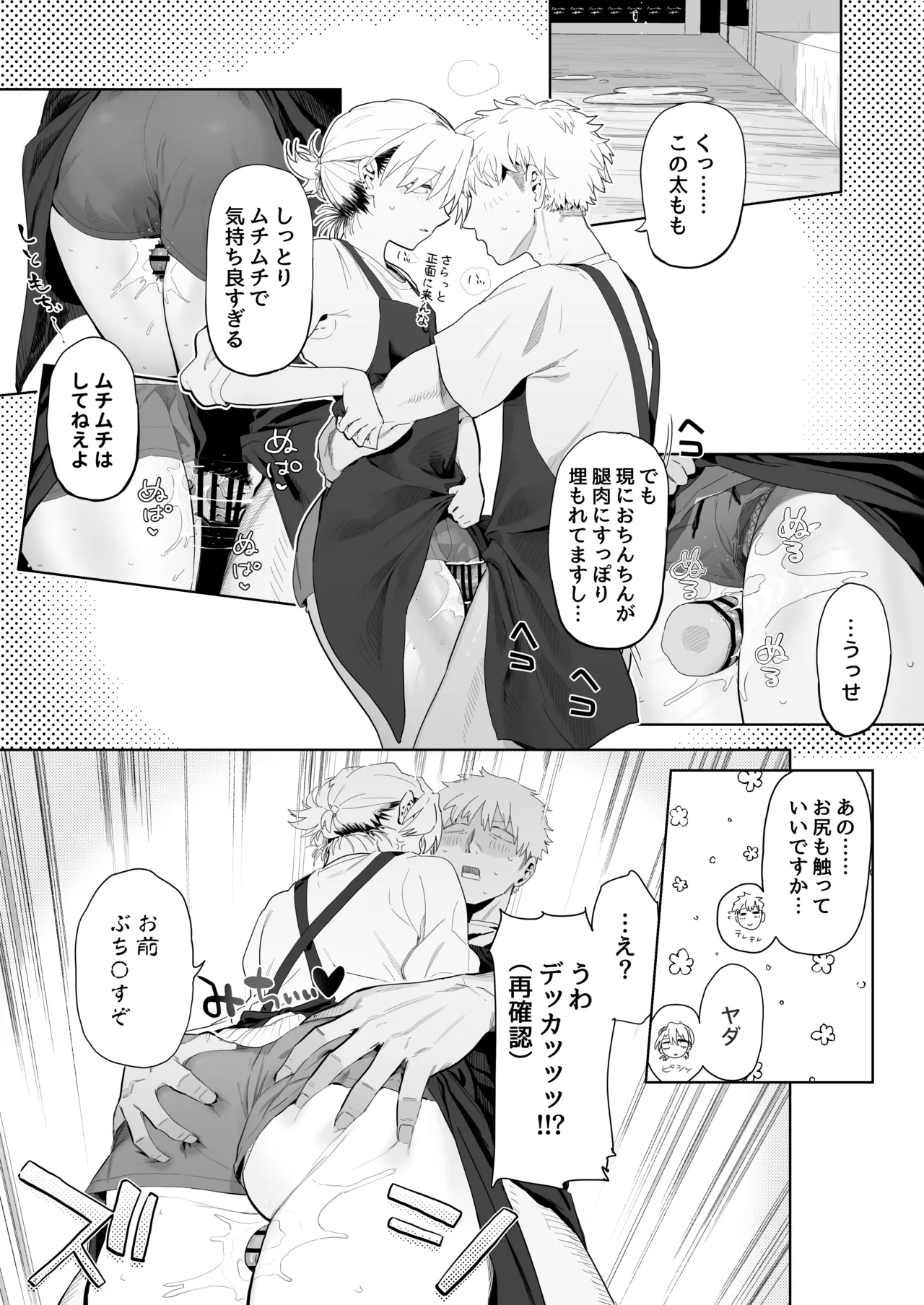 店長がエッチな事と引き換えに給料を削りに来る⑥ - page5