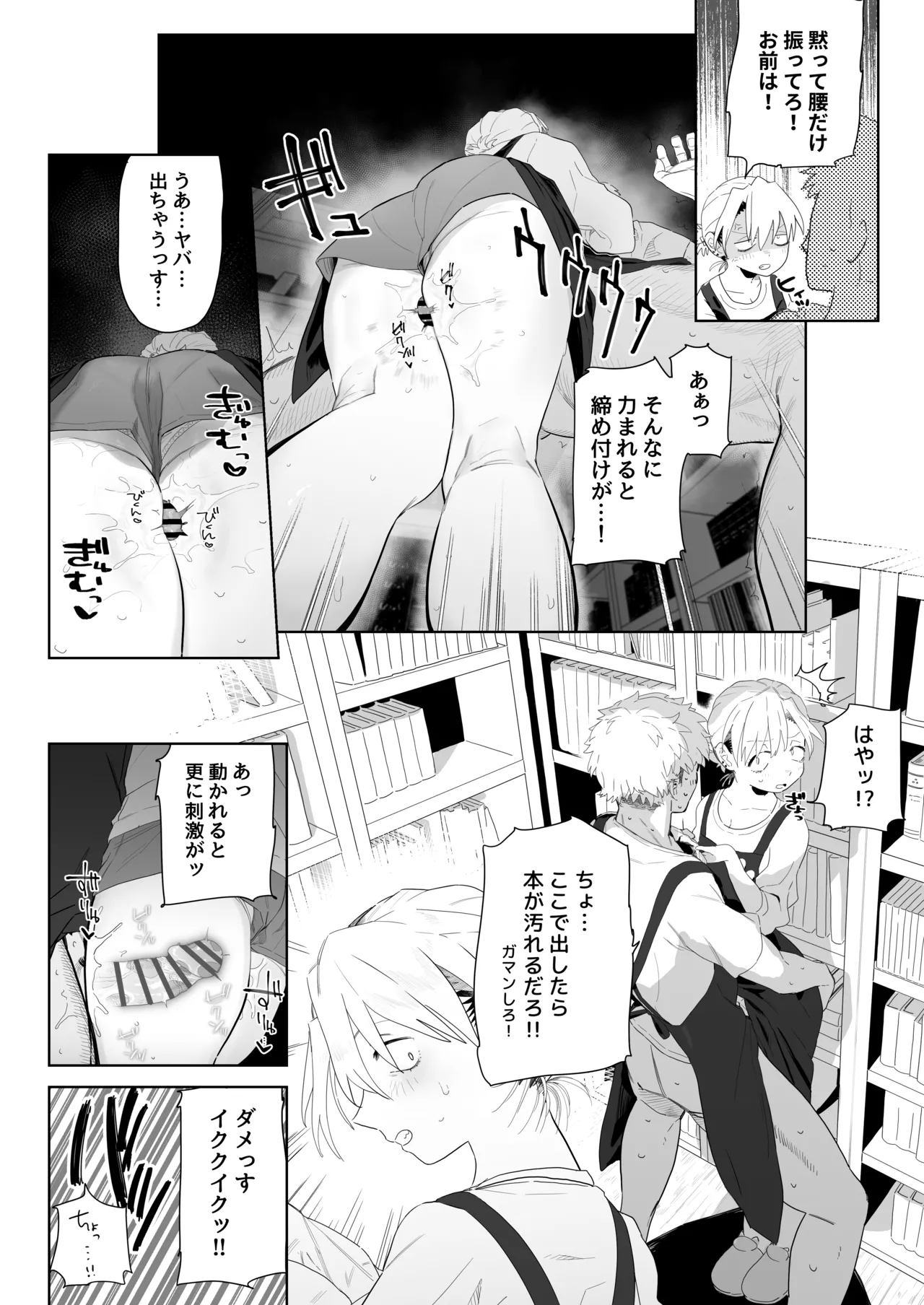 店長がエッチな事と引き換えに給料を削りに来る⑥ - page6