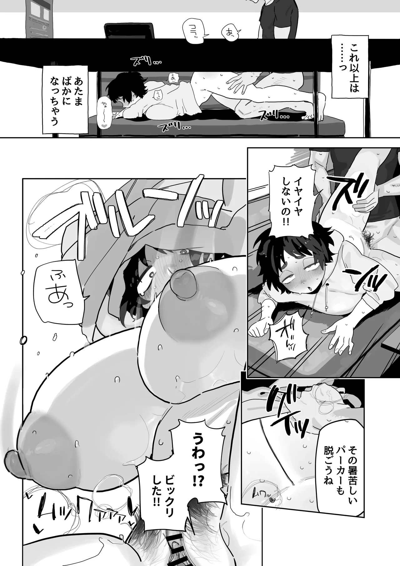 カラオケルームでパコられちゃう工学部ちゃん - page5