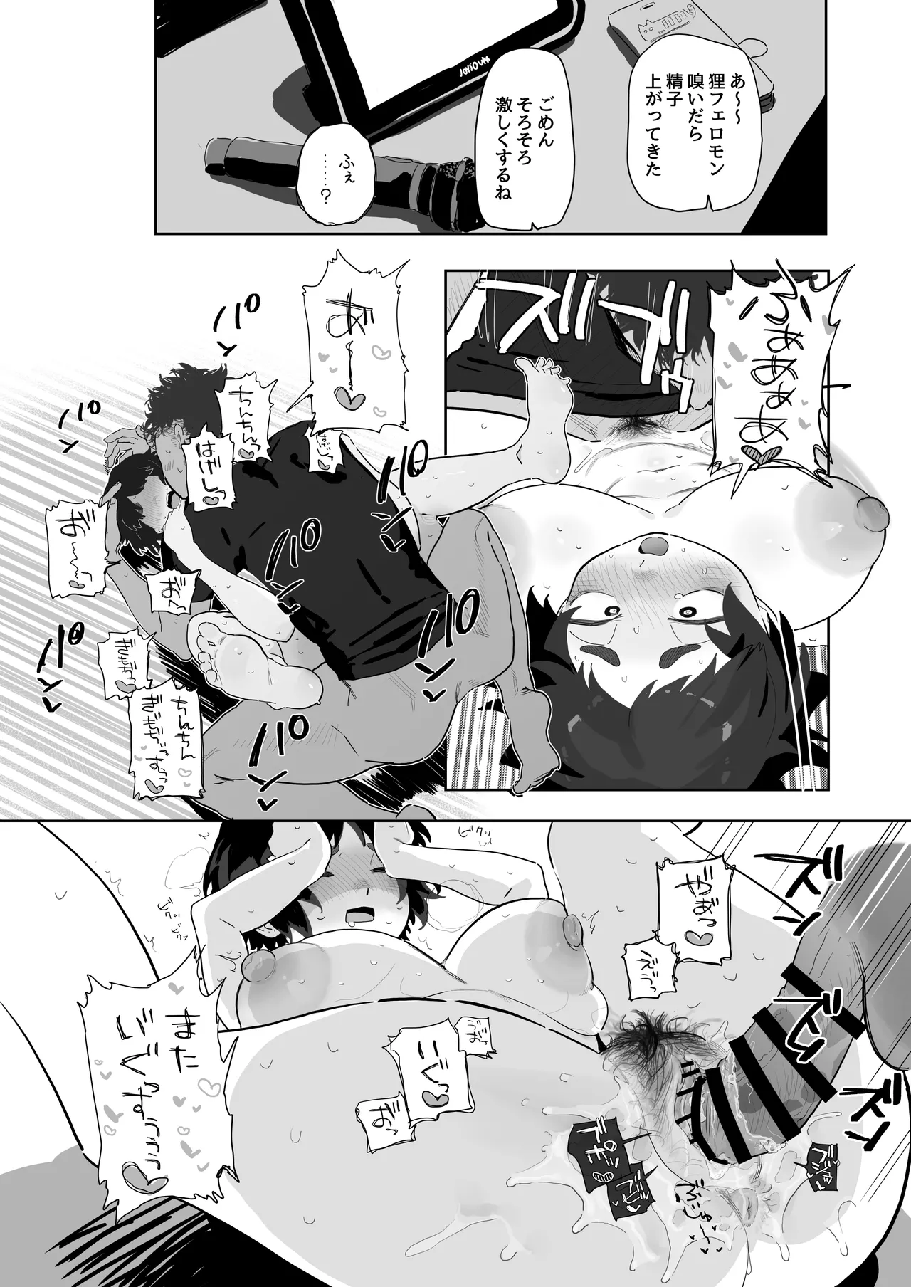 カラオケルームでパコられちゃう工学部ちゃん - page7