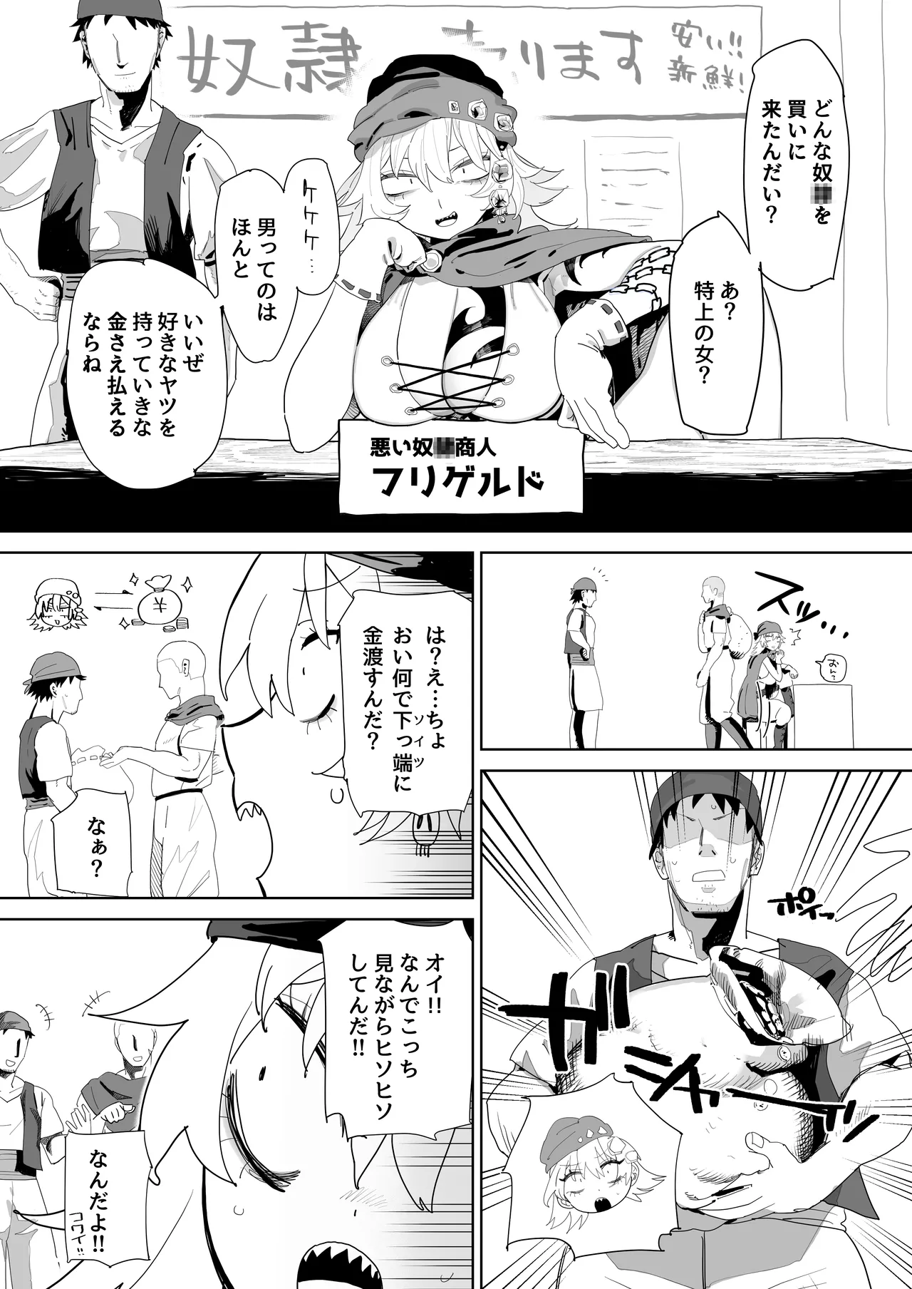 お金で買われちゃう○○商人さん - page2