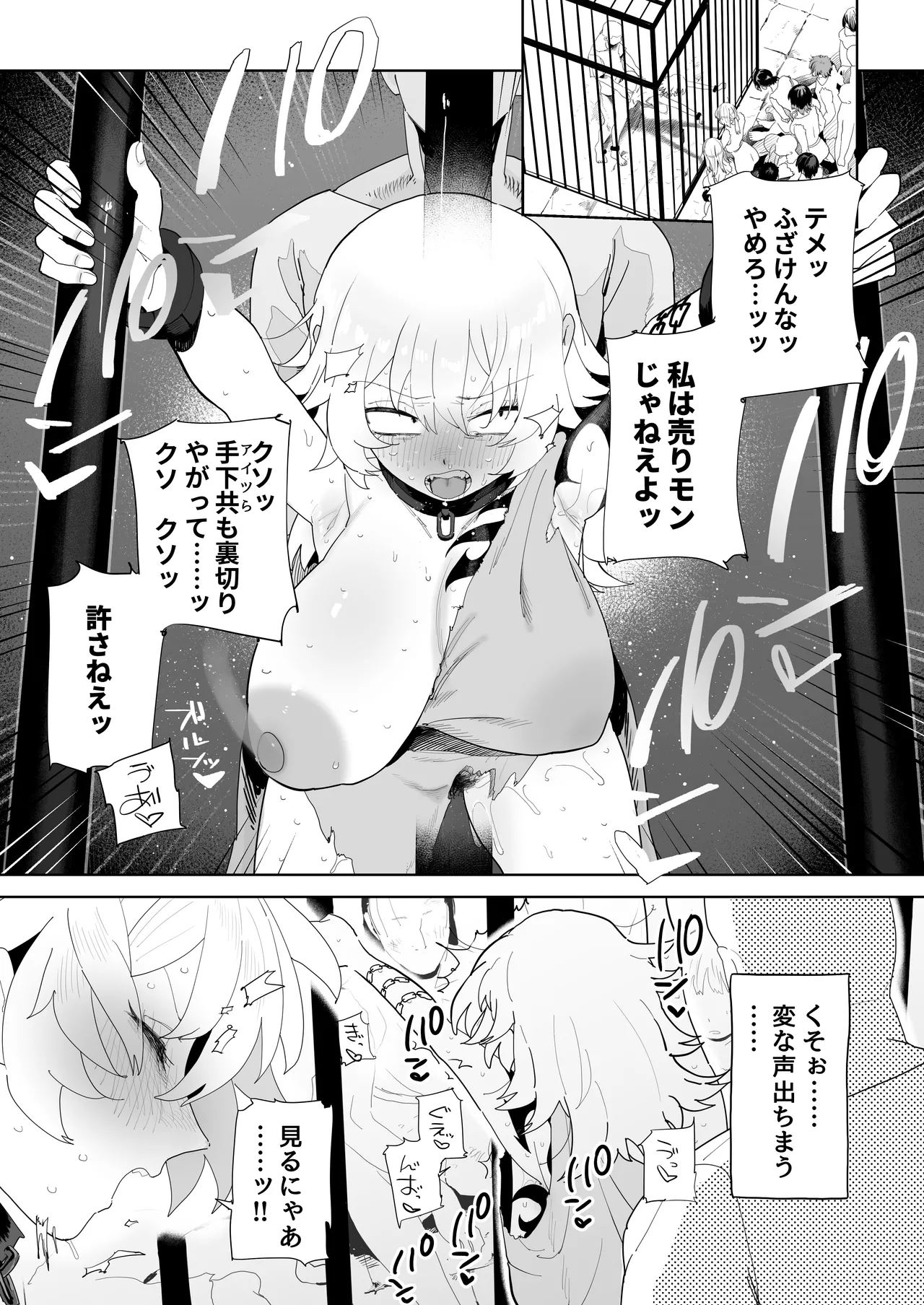 お金で買われちゃう○○商人さん - page3