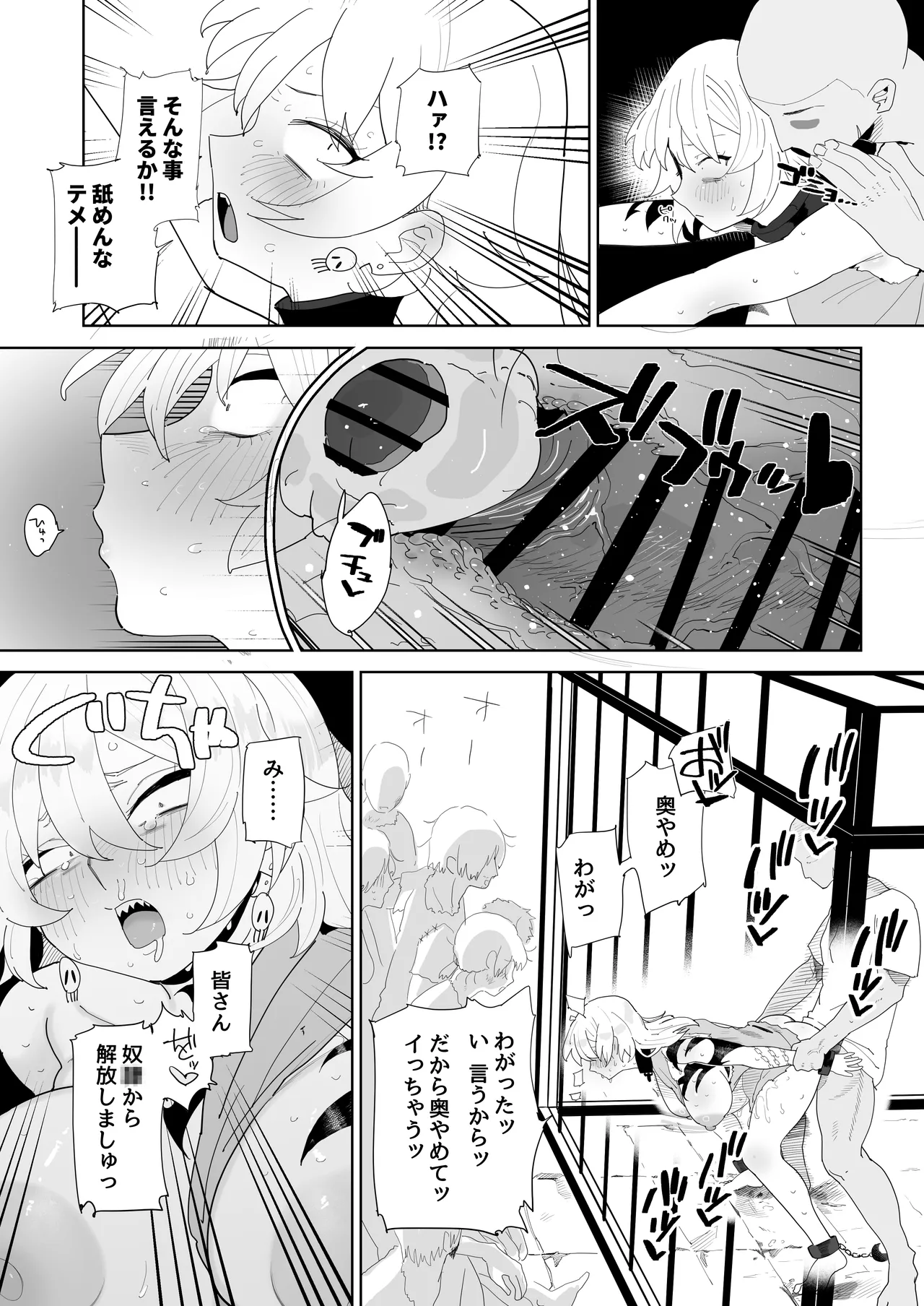 お金で買われちゃう○○商人さん - page4