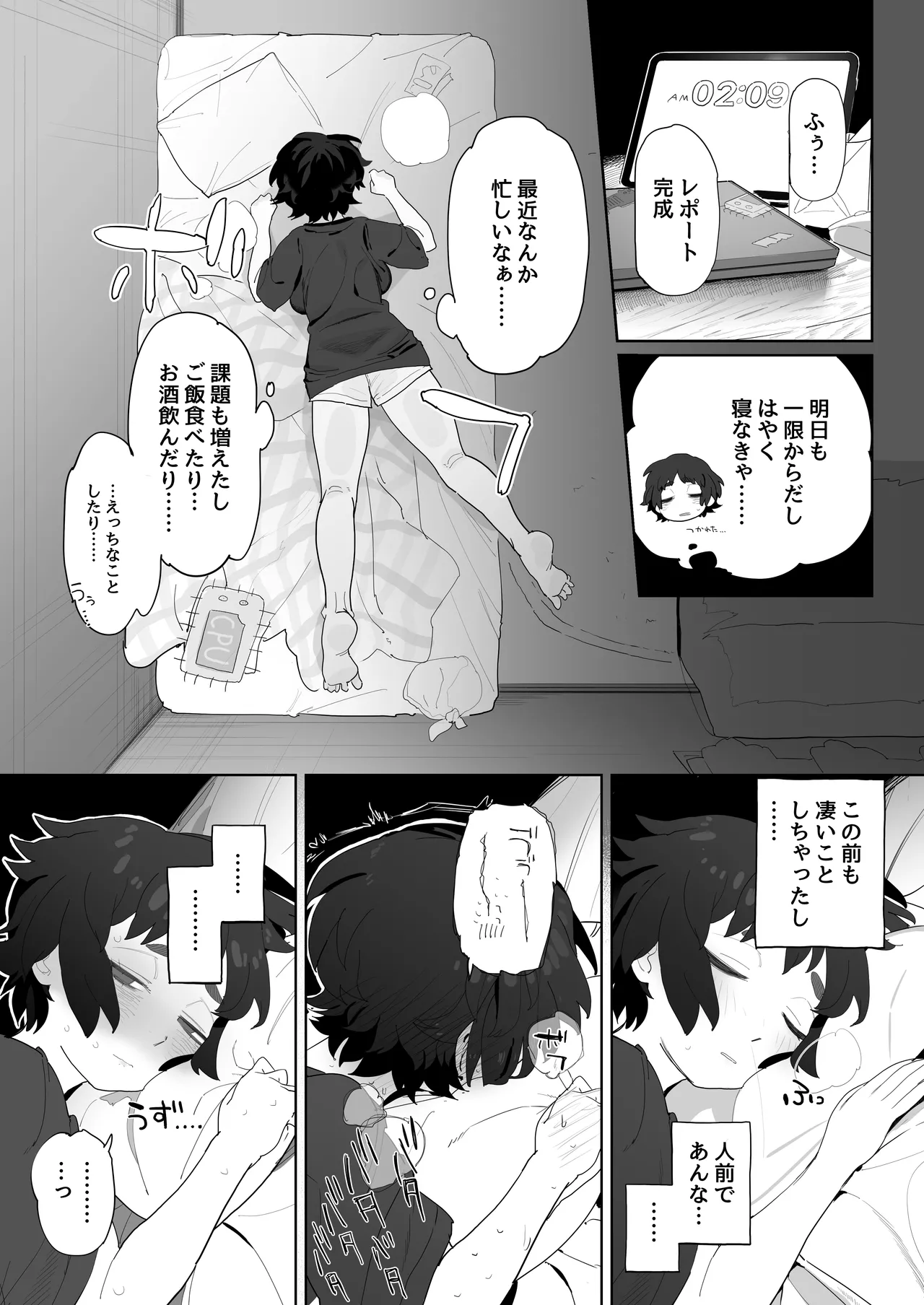 真夜中にムラついちゃう工学部ちゃん(番外編)