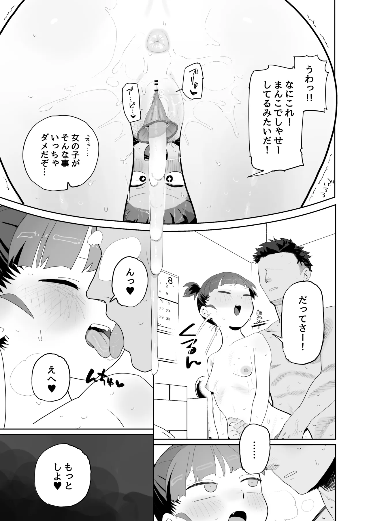ミッコと寝て食ってヤるだけ。 - page20