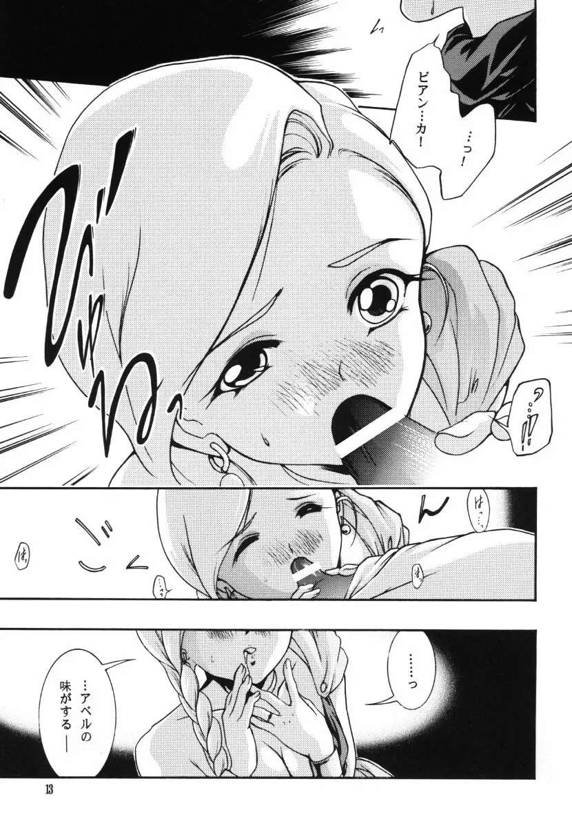 天から舞い降りた一輪の花 - page13