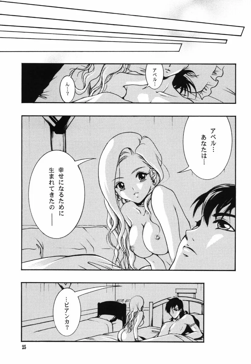 天から舞い降りた一輪の花 - page25