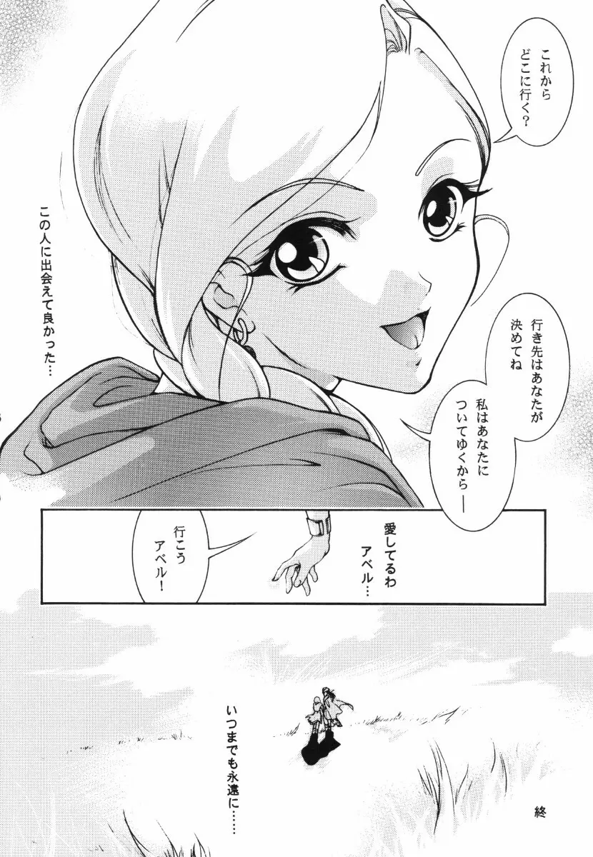 天から舞い降りた一輪の花 - page28