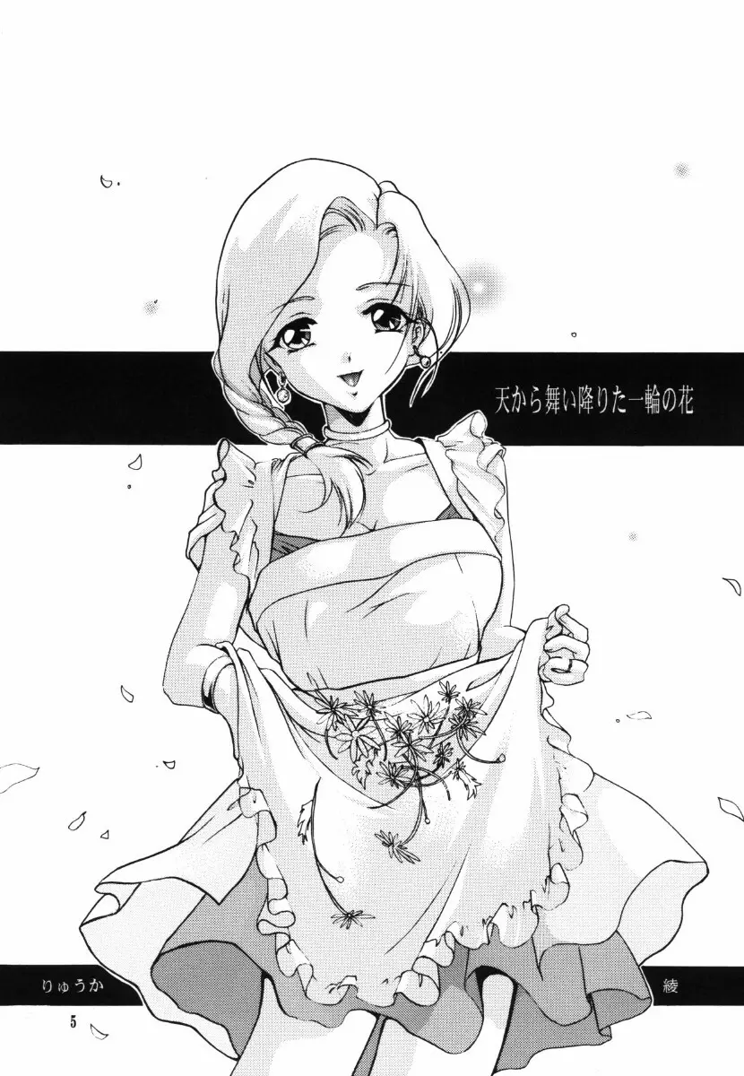 天から舞い降りた一輪の花 - page5