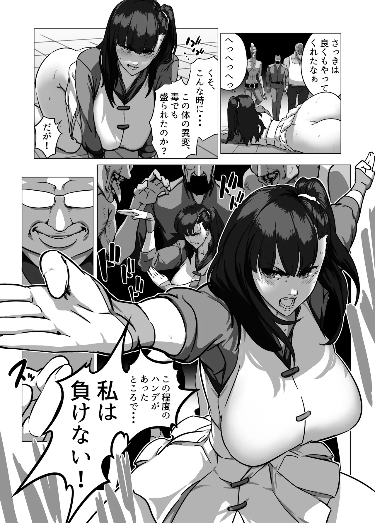 マイナー格闘技美女シリーズ総集編＋ 酔拳の女 - page11