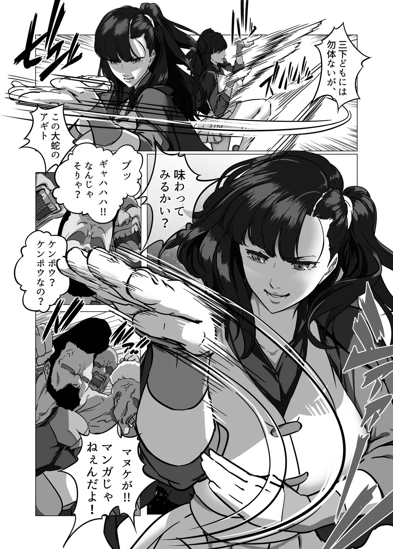マイナー格闘技美女シリーズ総集編＋ 酔拳の女 - page5