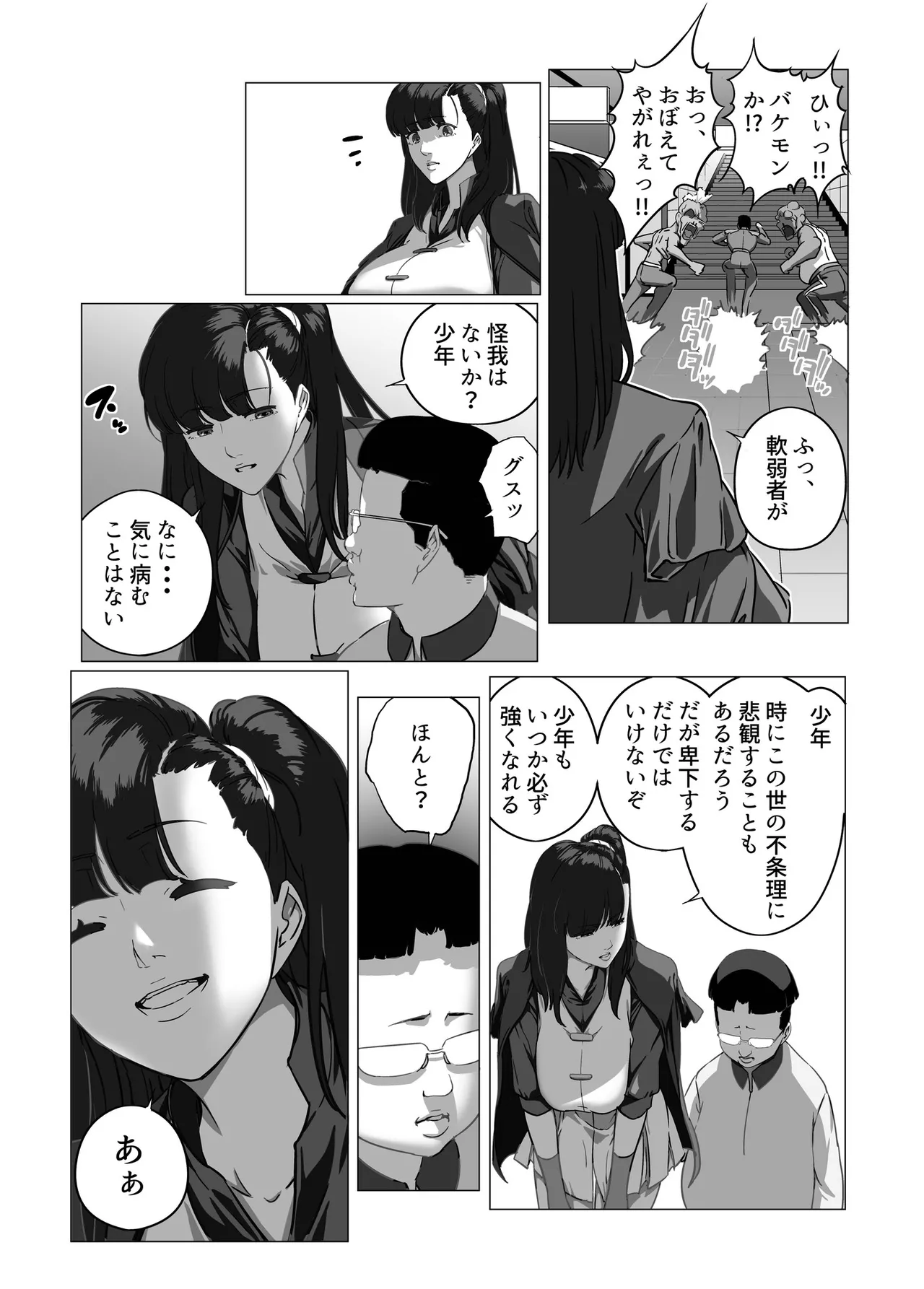 マイナー格闘技美女シリーズ総集編＋ 酔拳の女 - page6