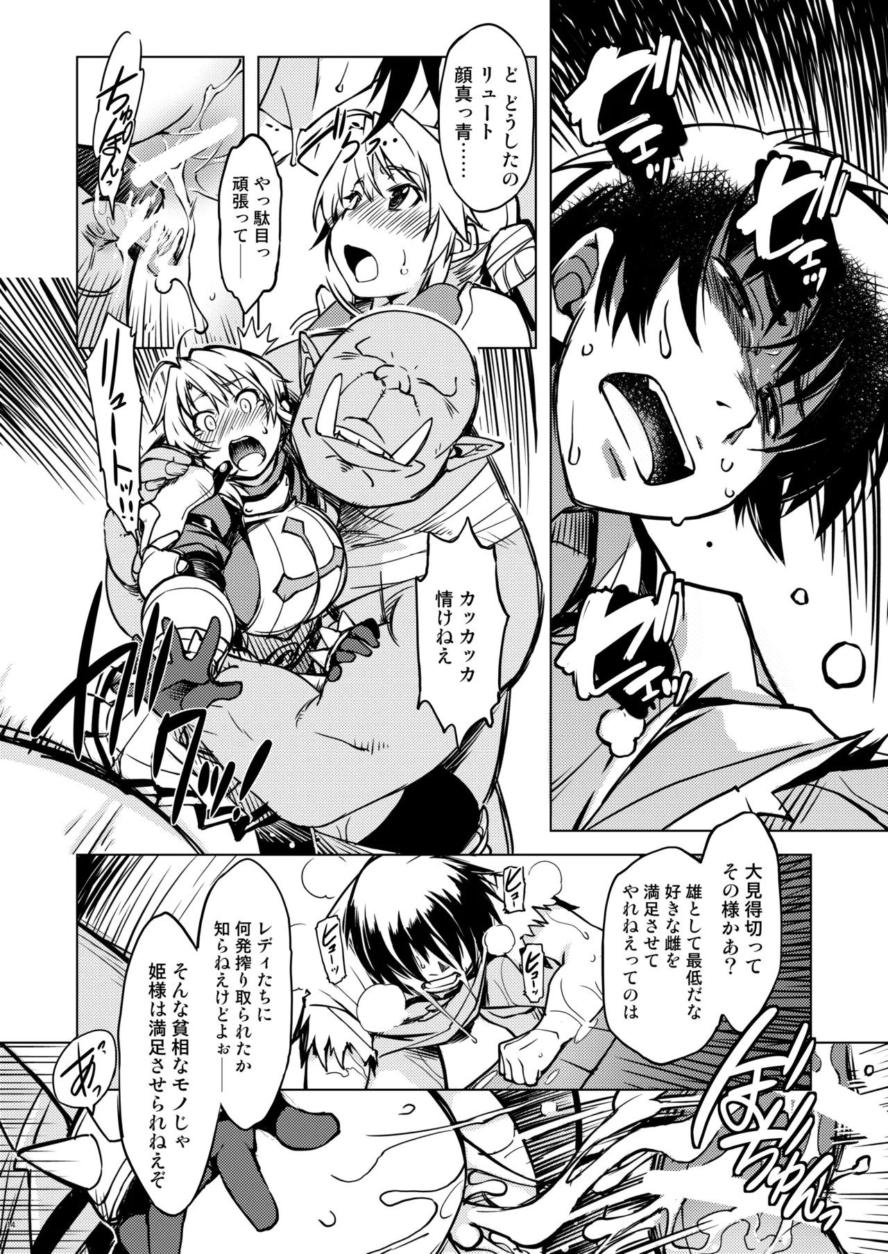 姫騎士テイム 3 - page16