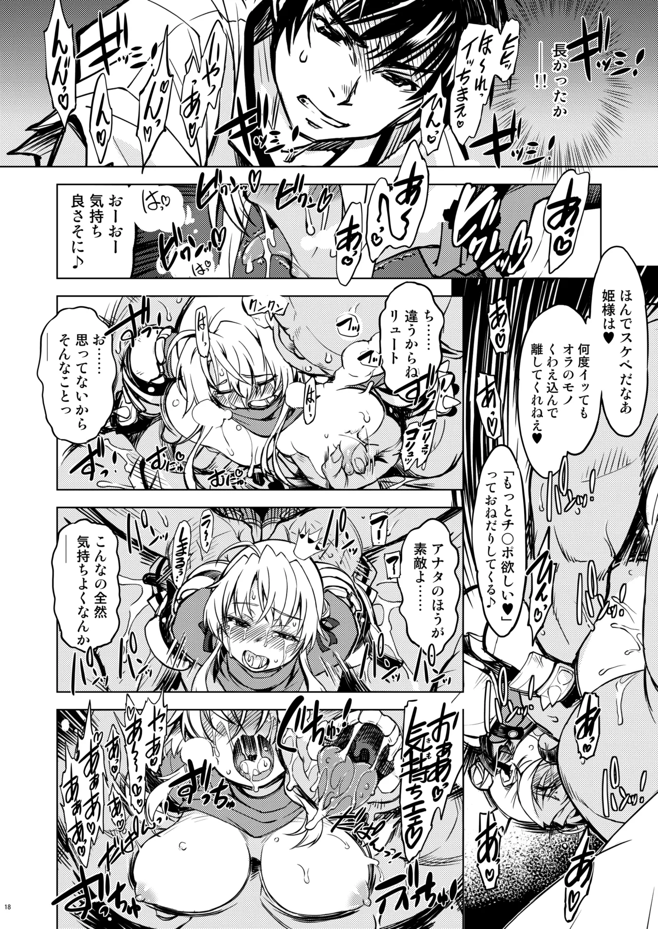 姫騎士テイム 3 - page20