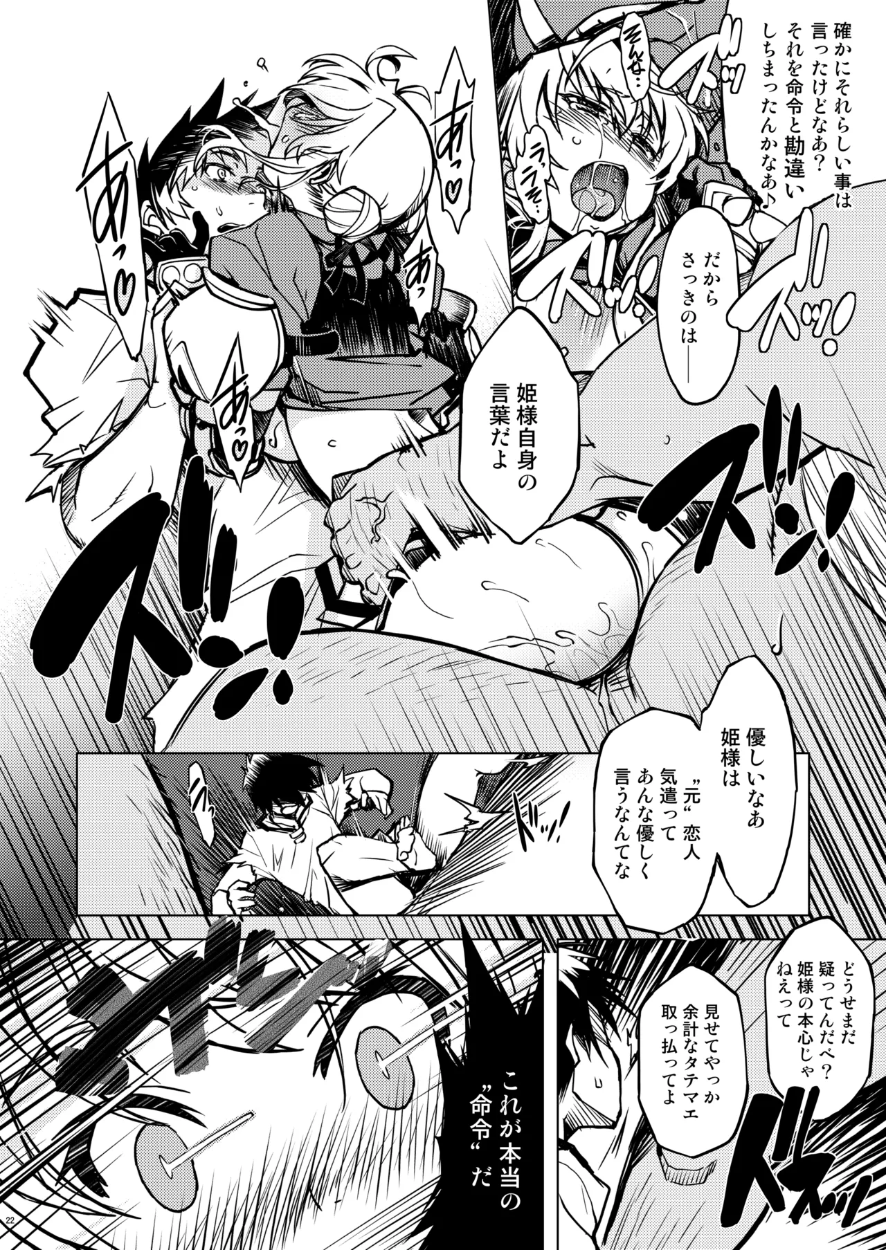 姫騎士テイム 3 - page24