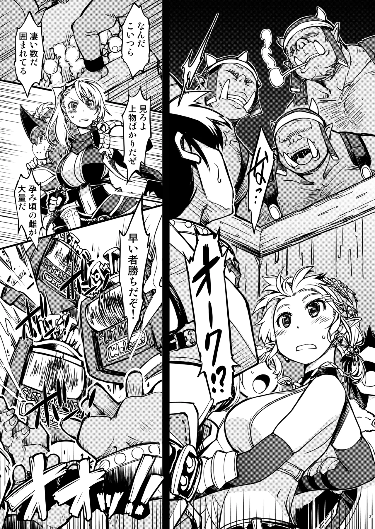 姫騎士テイム 3 - page33