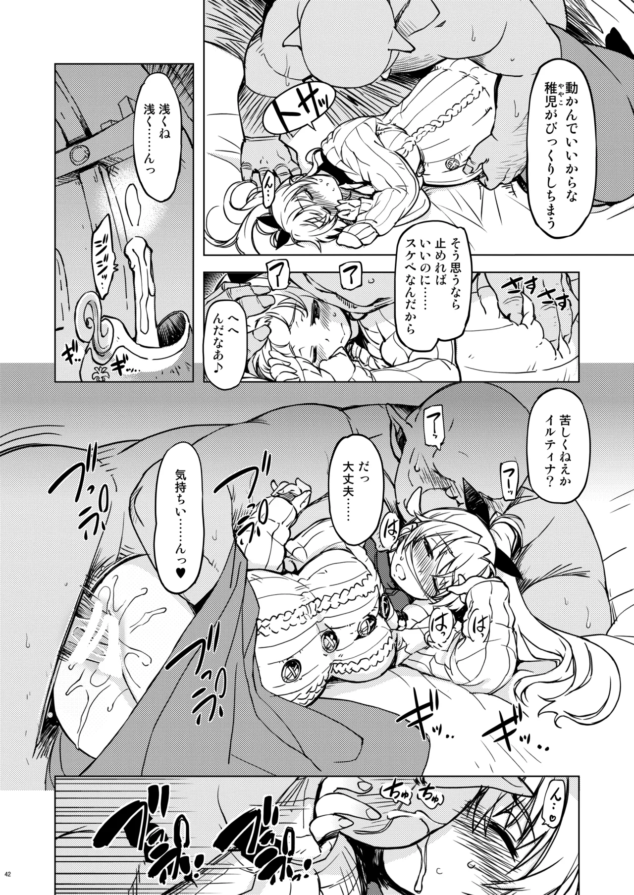 姫騎士テイム 3 - page44
