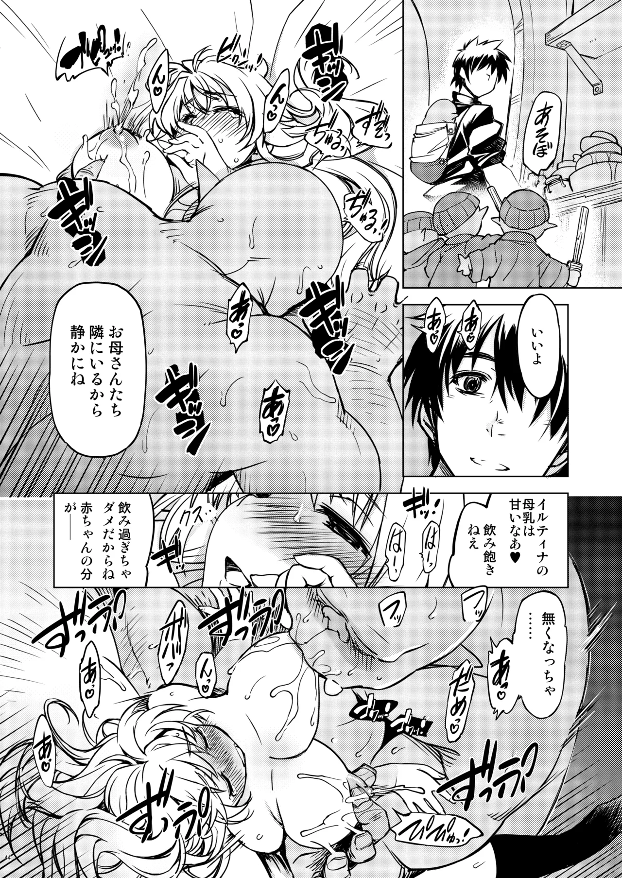 姫騎士テイム 3 - page46