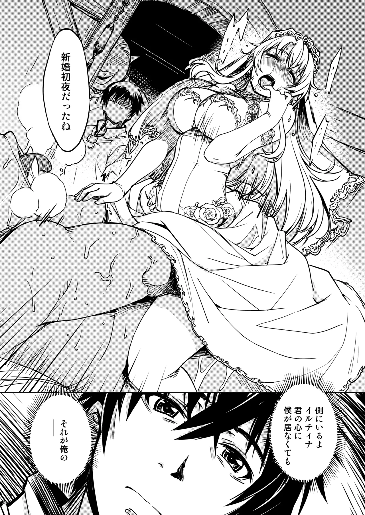 姫騎士テイム 3 - page50