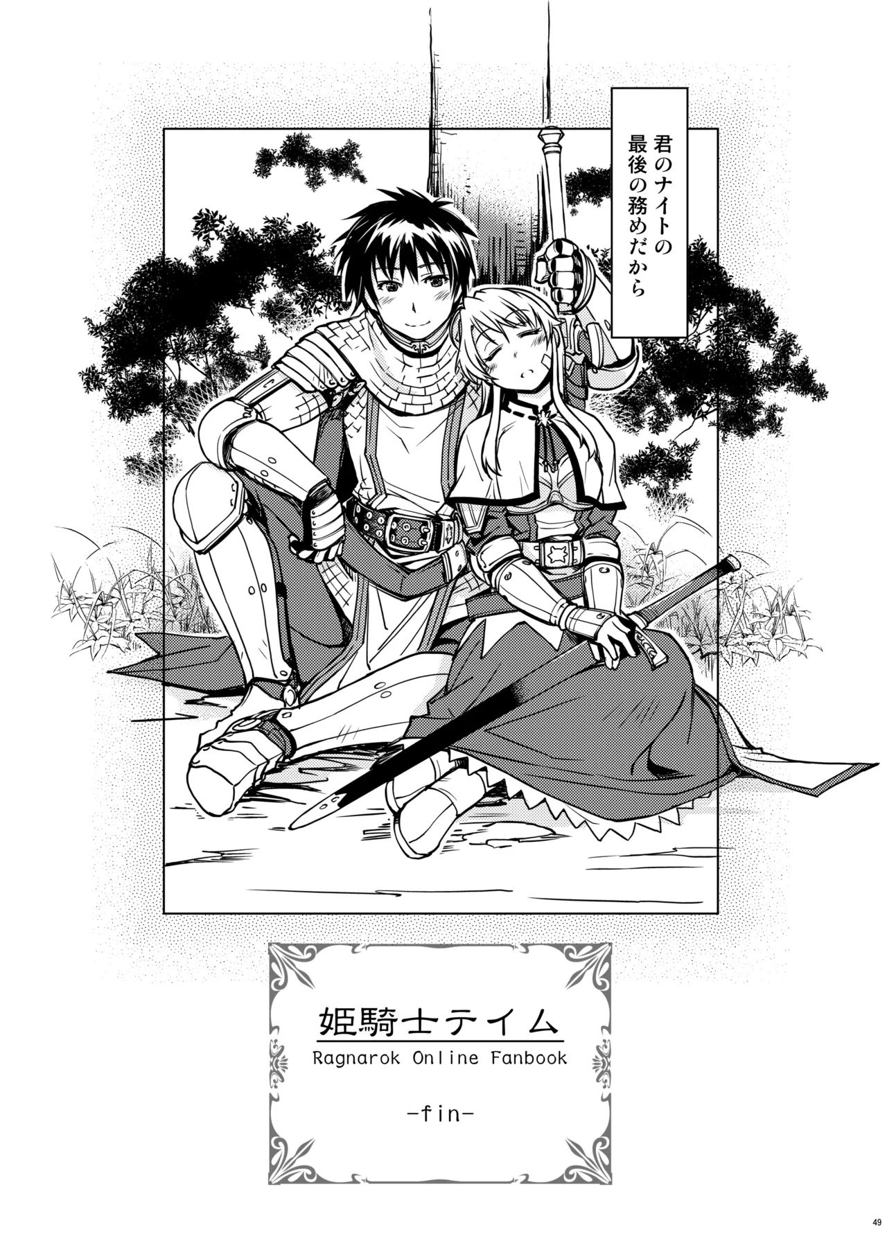 姫騎士テイム 3 - page51